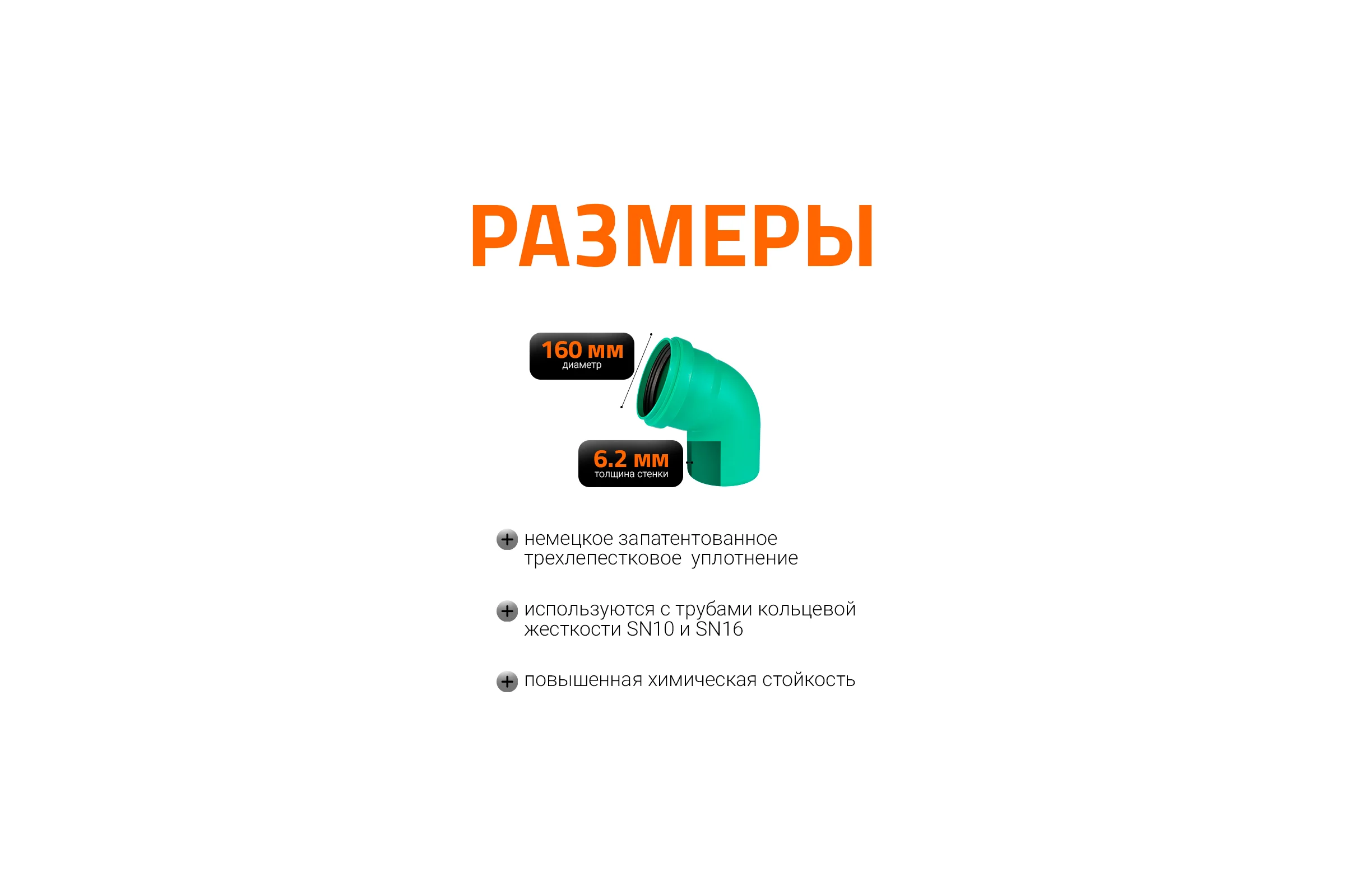 Отвод Ostendorf ливневой канализации 160 мм, 67 градусов 771530