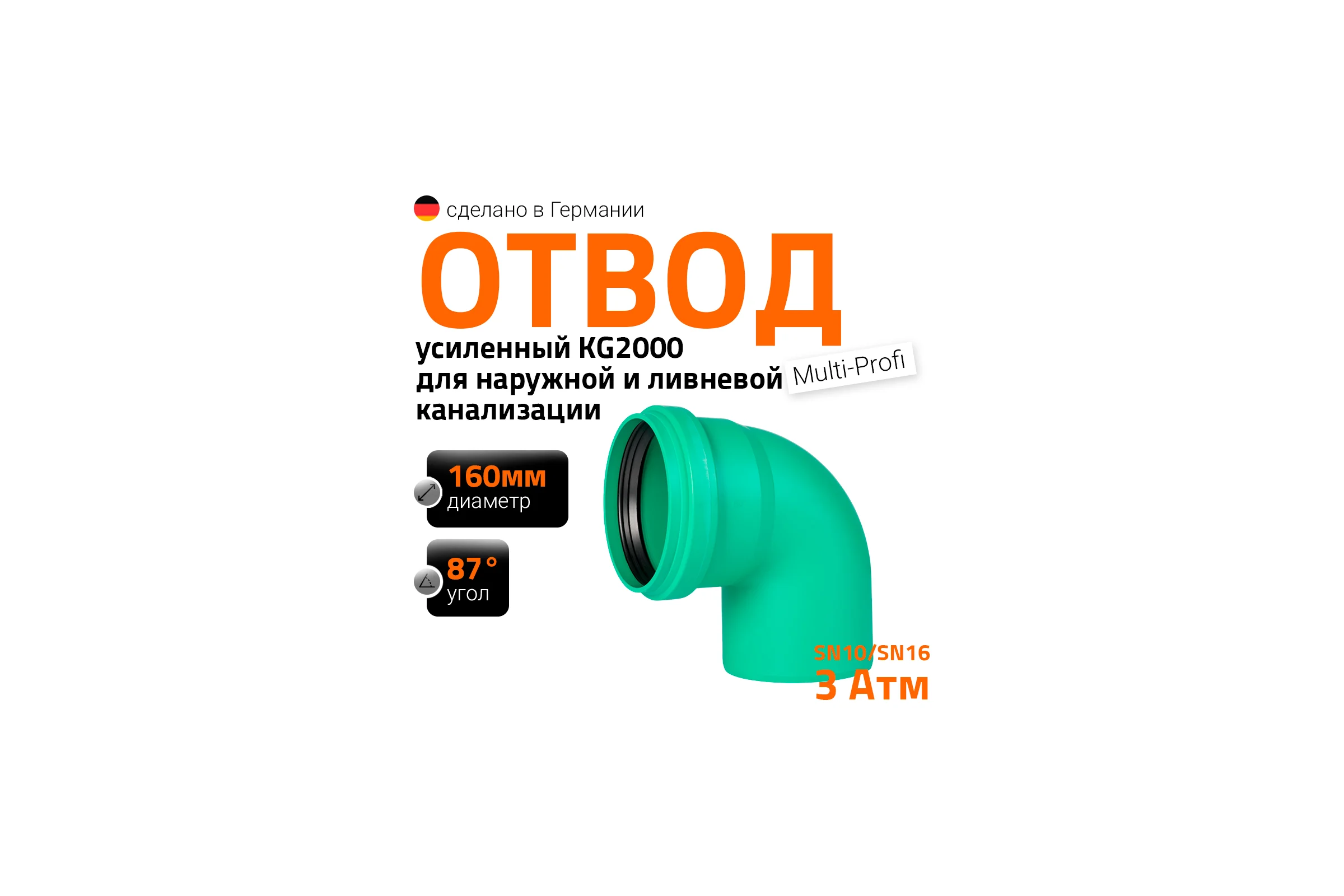 Отвод Ostendorf ливневой канализации 160 мм, 87 градусов 771550
