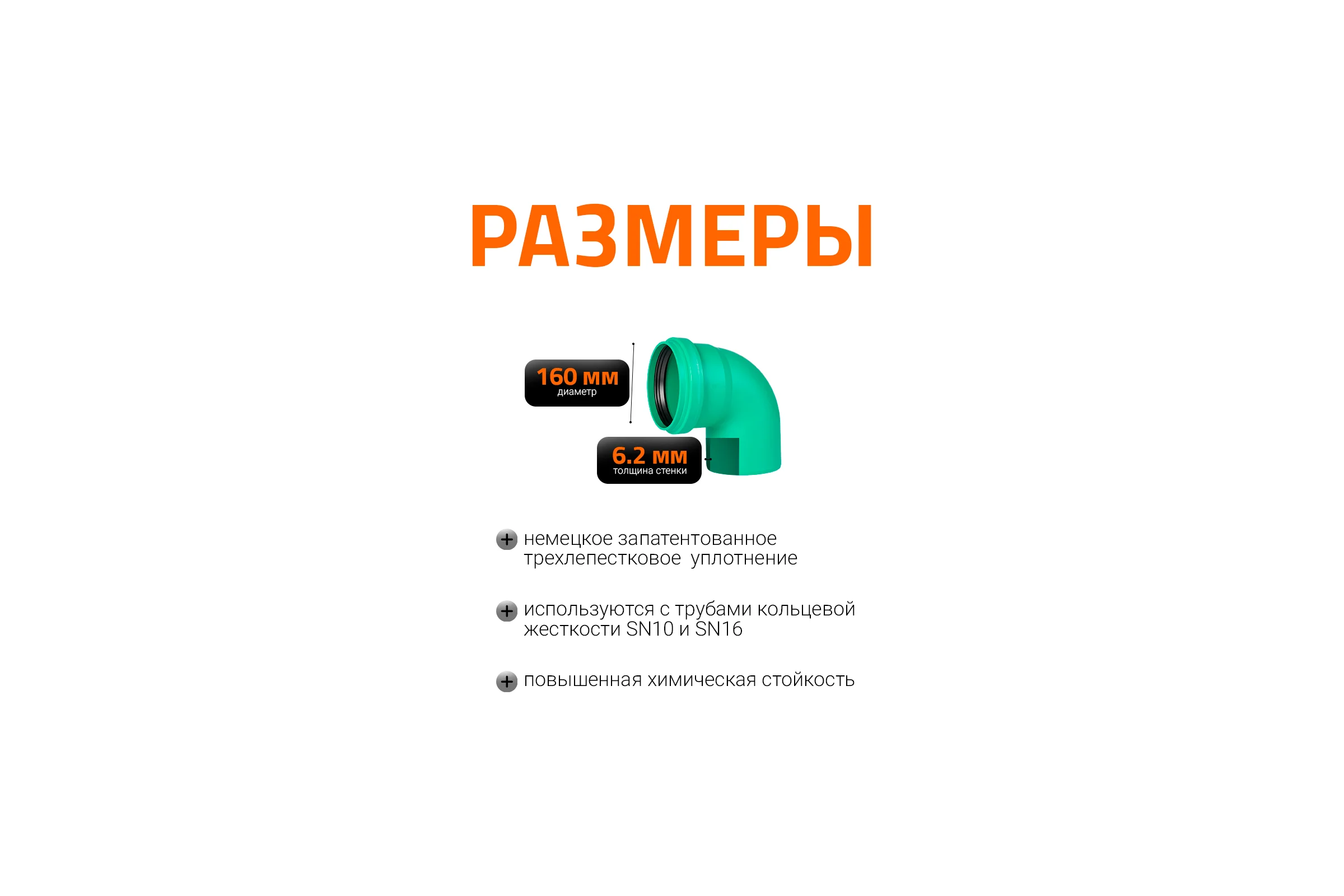 Отвод Ostendorf ливневой канализации 160 мм, 87 градусов 771550