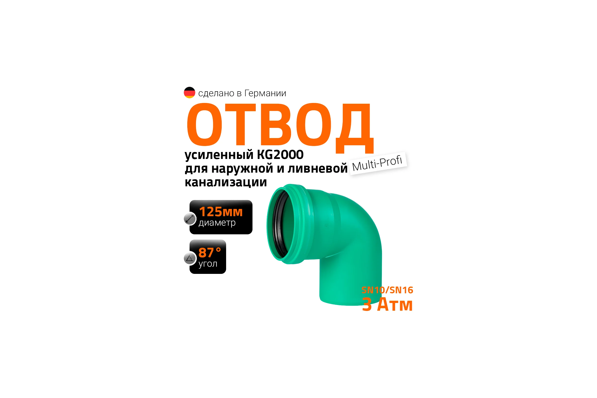 Отвод Ostendorf ливневой канализации 125 мм, 87 градусов 771450