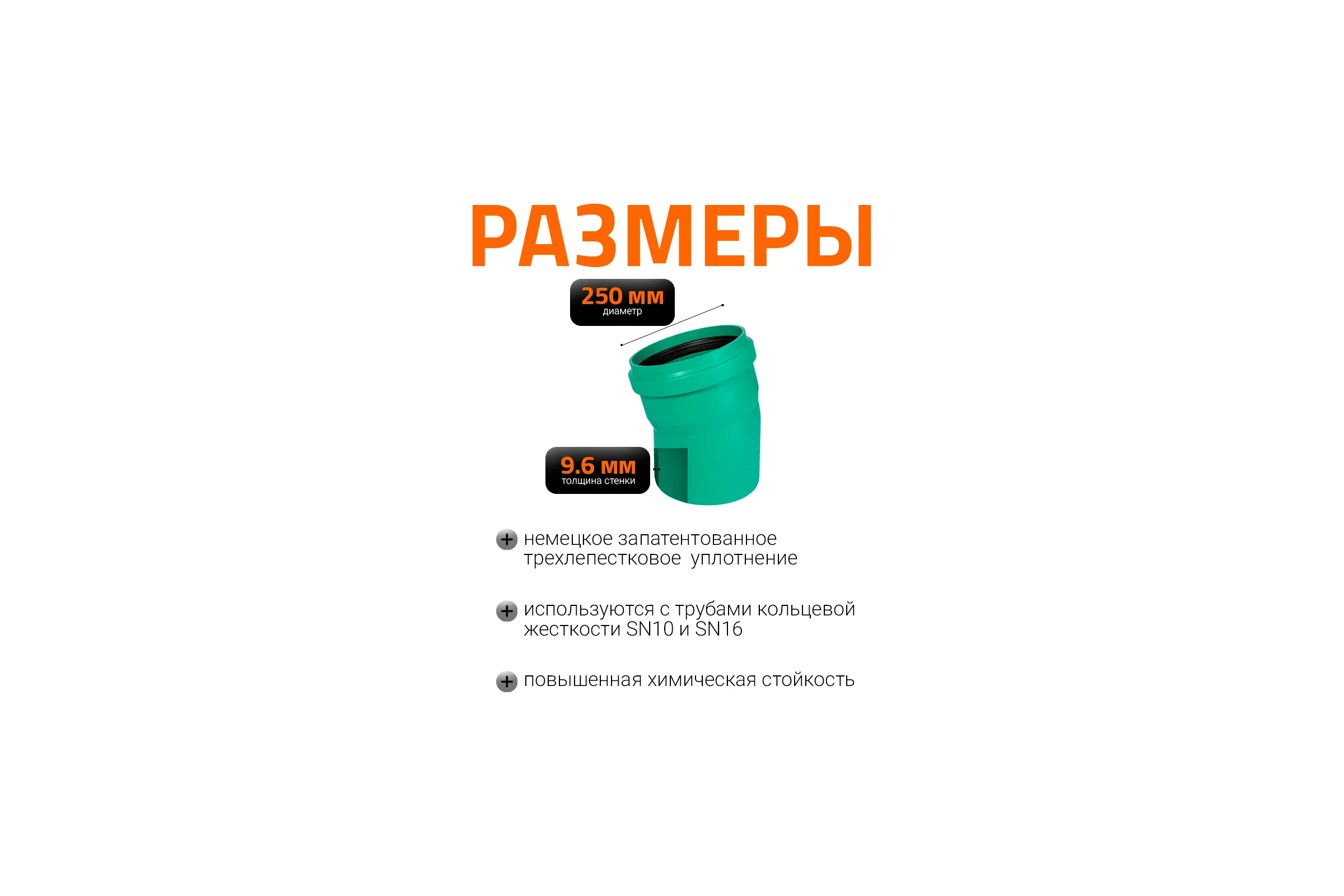 Отвод Ostendorf ливневой канализации 250 мм,15 градусов 771700