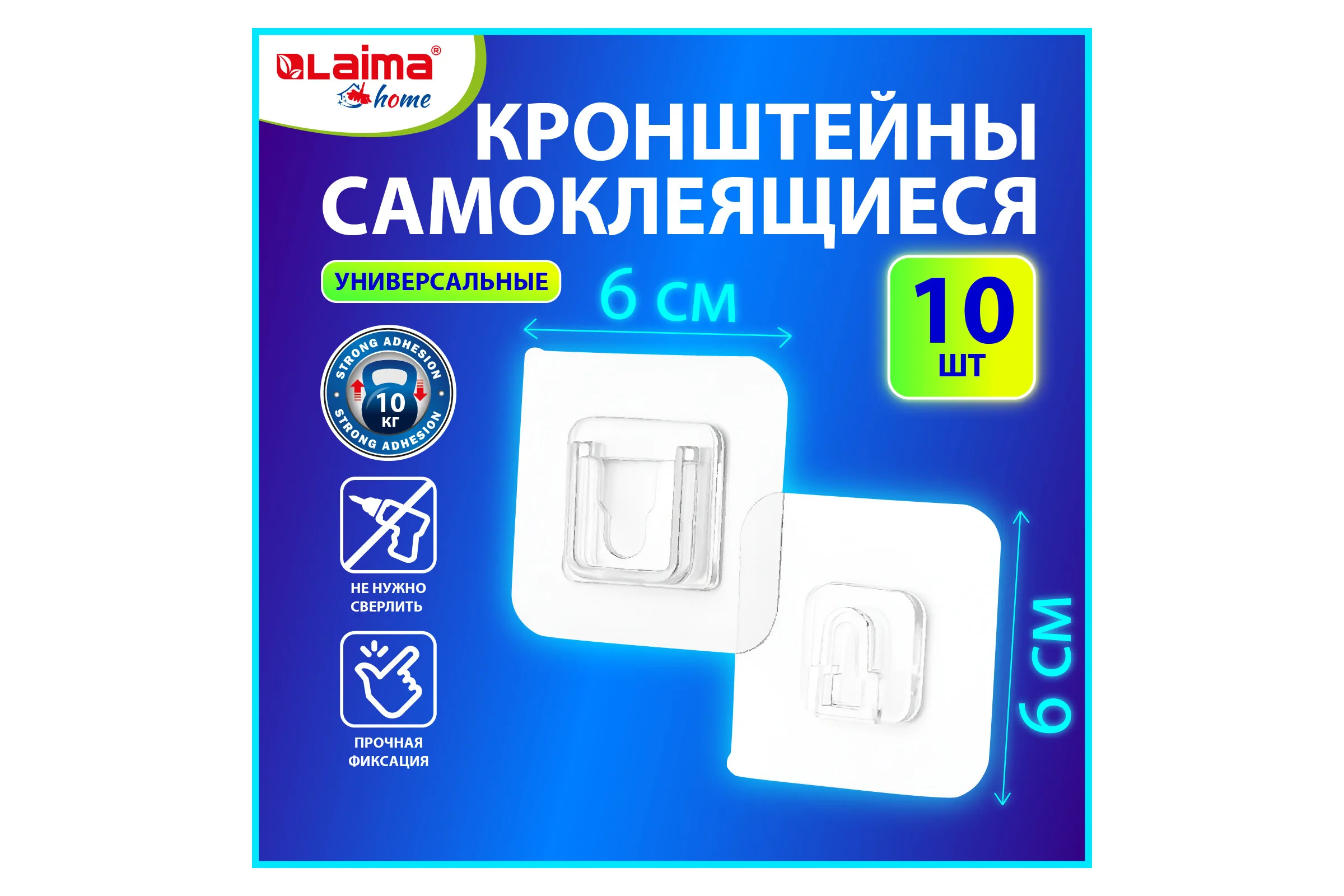 Самоклеящиеся крючки-кроншетйны LAIMA 6x6 см, комплект 10 шт., акриловый клей 608794
