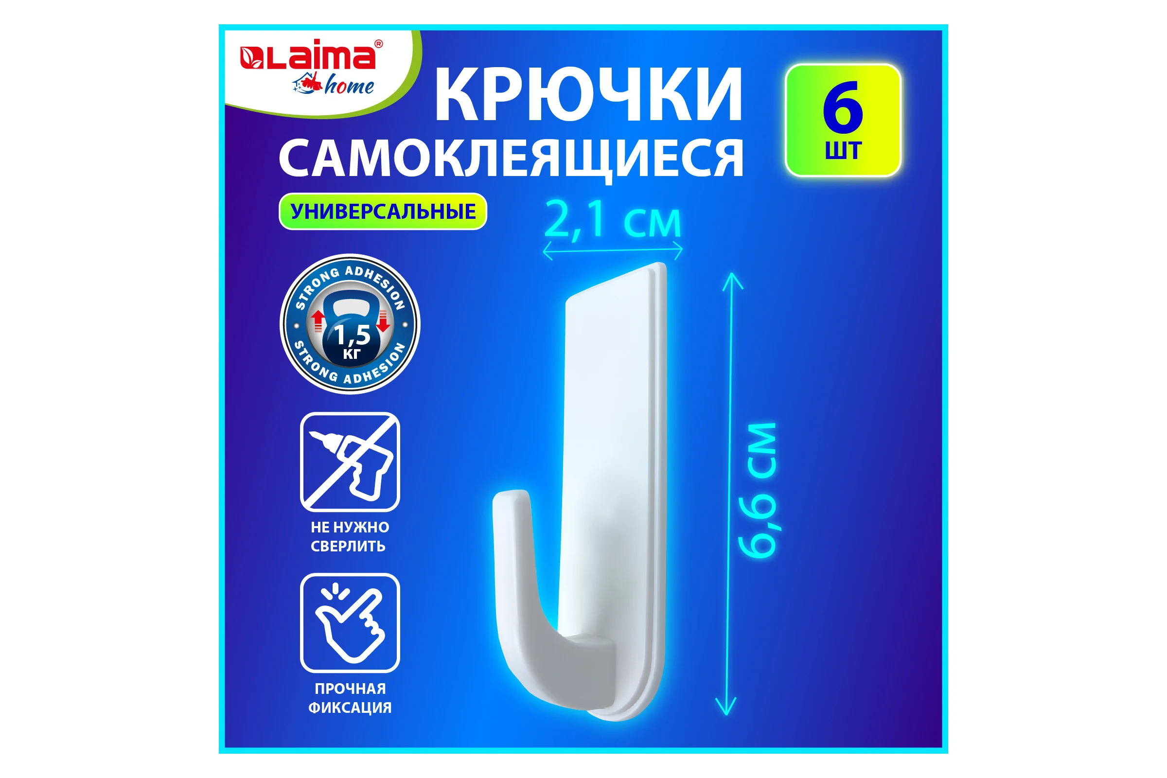 Самоклеящиеся универсальные крючки LAIMA 6,6x2,1 см, комплект 6 шт., белые 608793