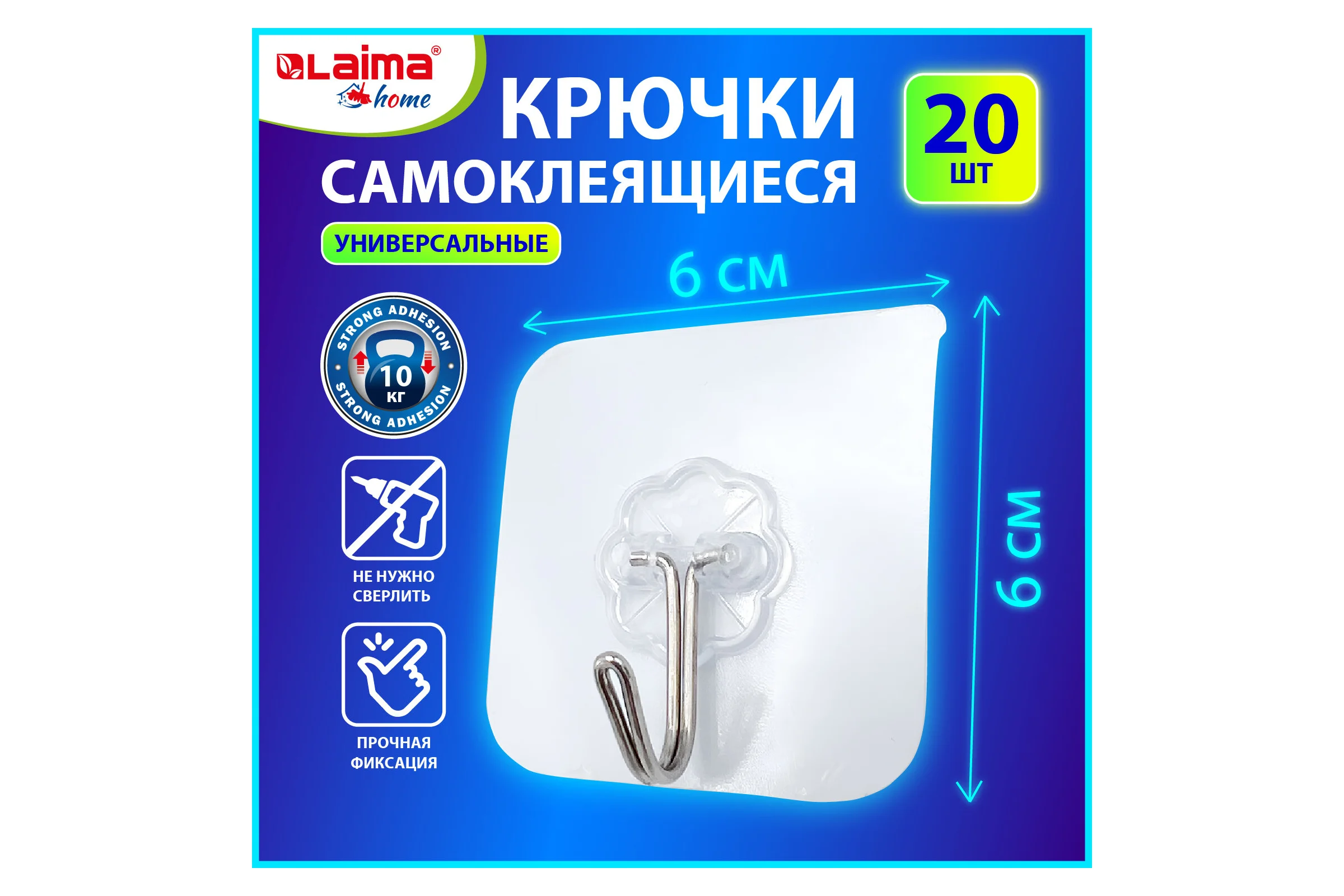 Самоклеящиеся универсальные крючки LAIMA 6x6 см, комплект 20 шт., сталь + пвх 608792