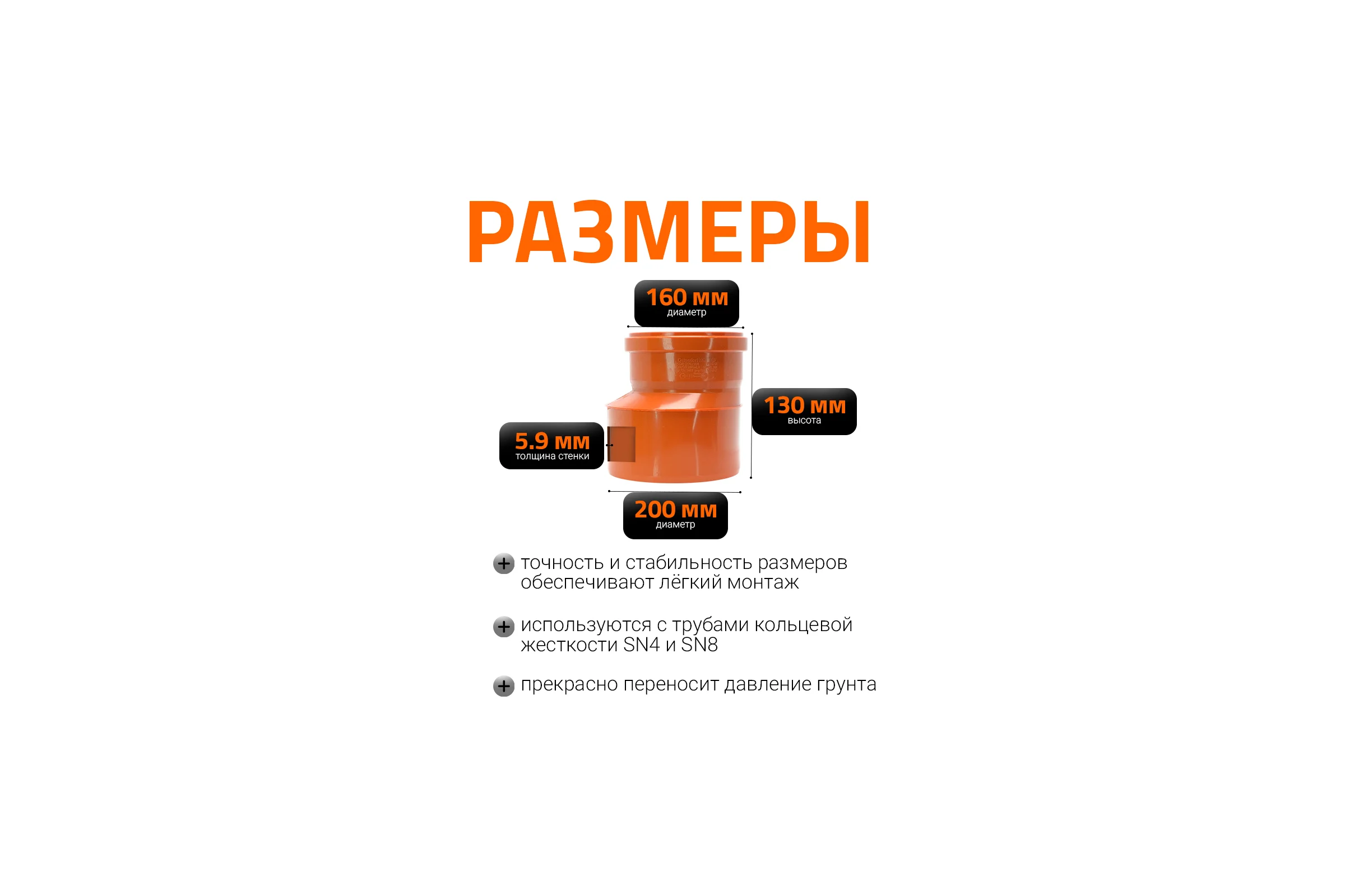 Переход эксцентрический для наружной канализации Ostendorf 200х160 мм 223700