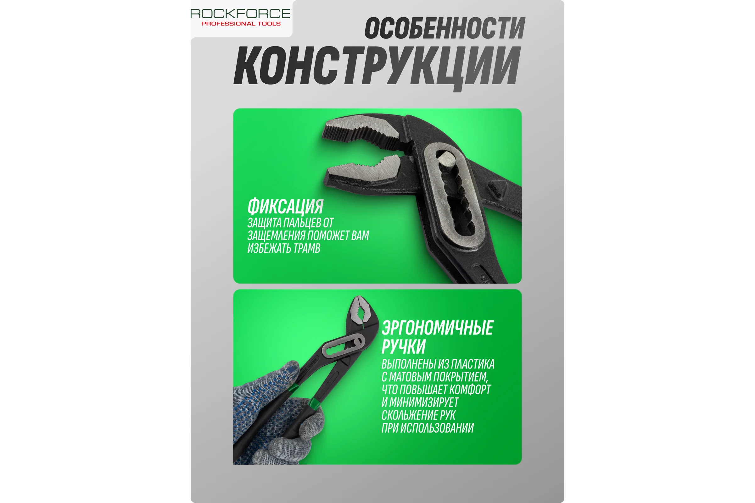 Переставные клещи Rockforce 250мм/20/60 RF-613B250(5870)
