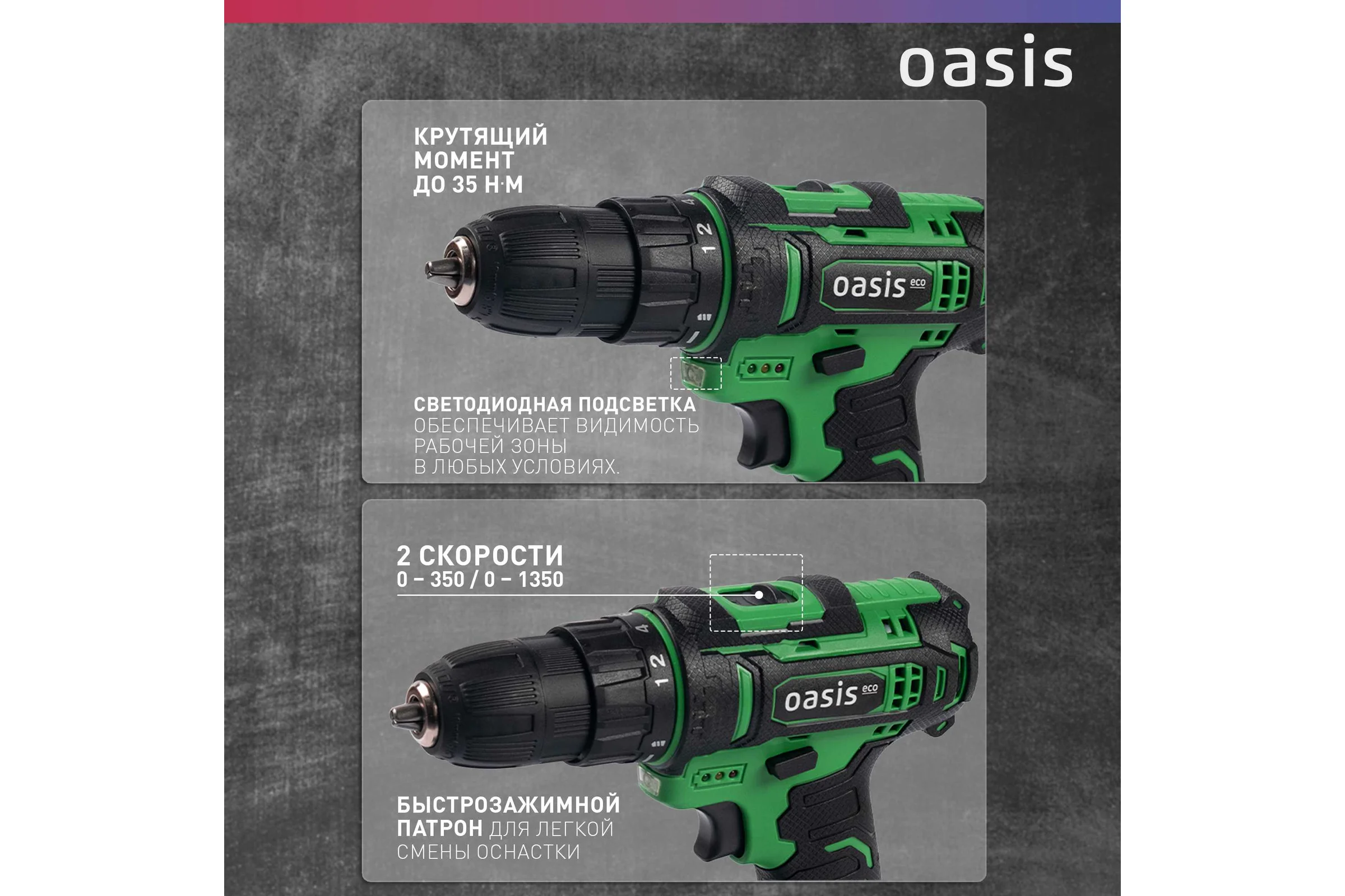 Аккумуляторный шуруповерт OASIS AS-18V Eco