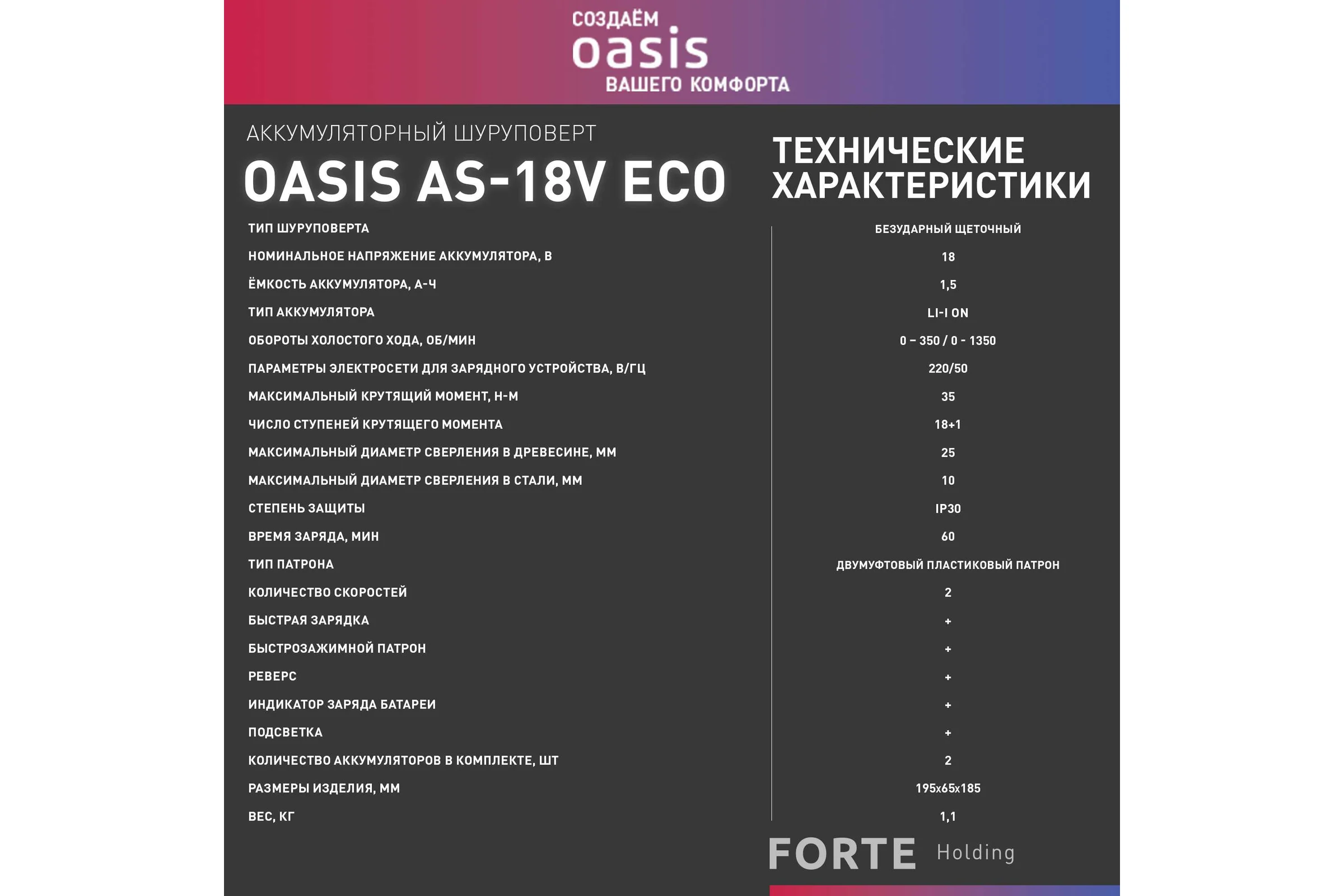 Аккумуляторный шуруповерт OASIS AS-18V Eco