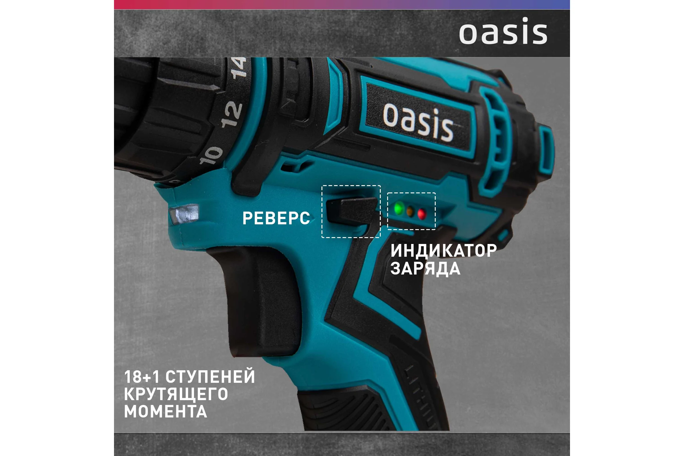 Аккумуляторный шуруповерт OASIS ASU-24S