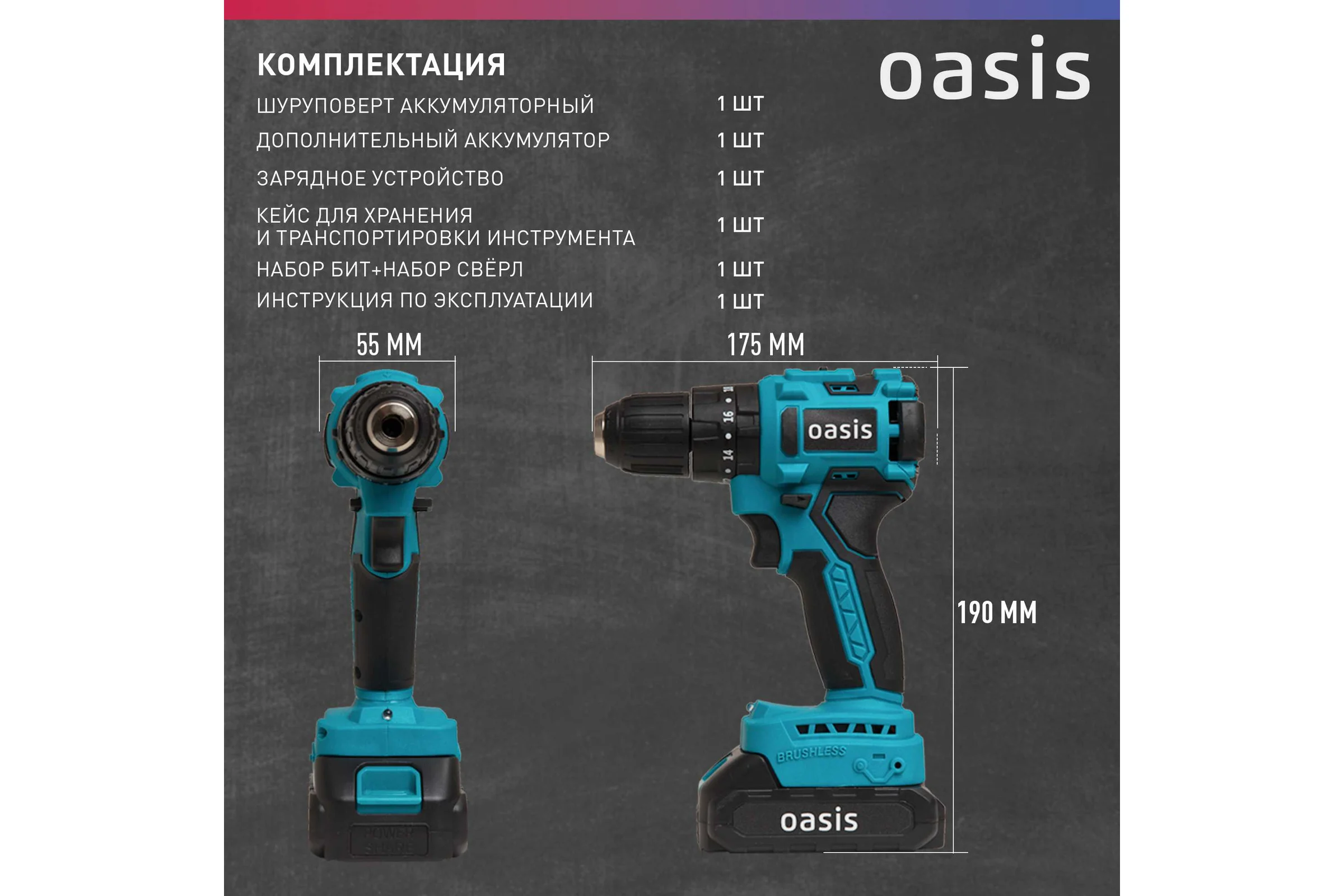 Аккумуляторный шуруповерт OASIS ASU-18A