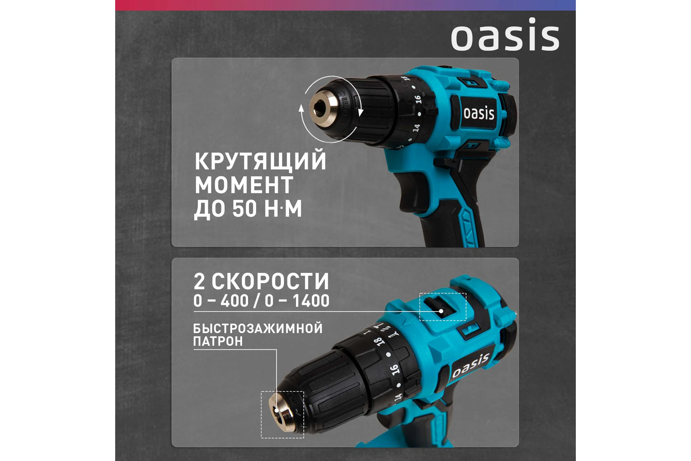 Аккумуляторный шуруповерт OASIS ASU-18A