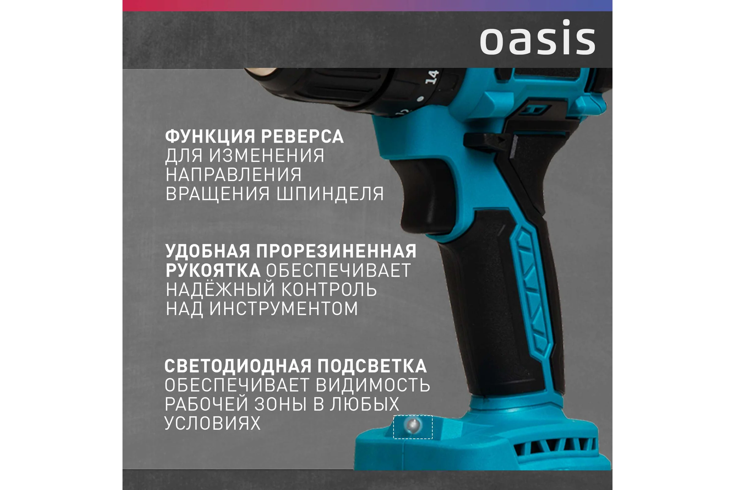 Аккумуляторный шуруповерт OASIS ASU-18A
