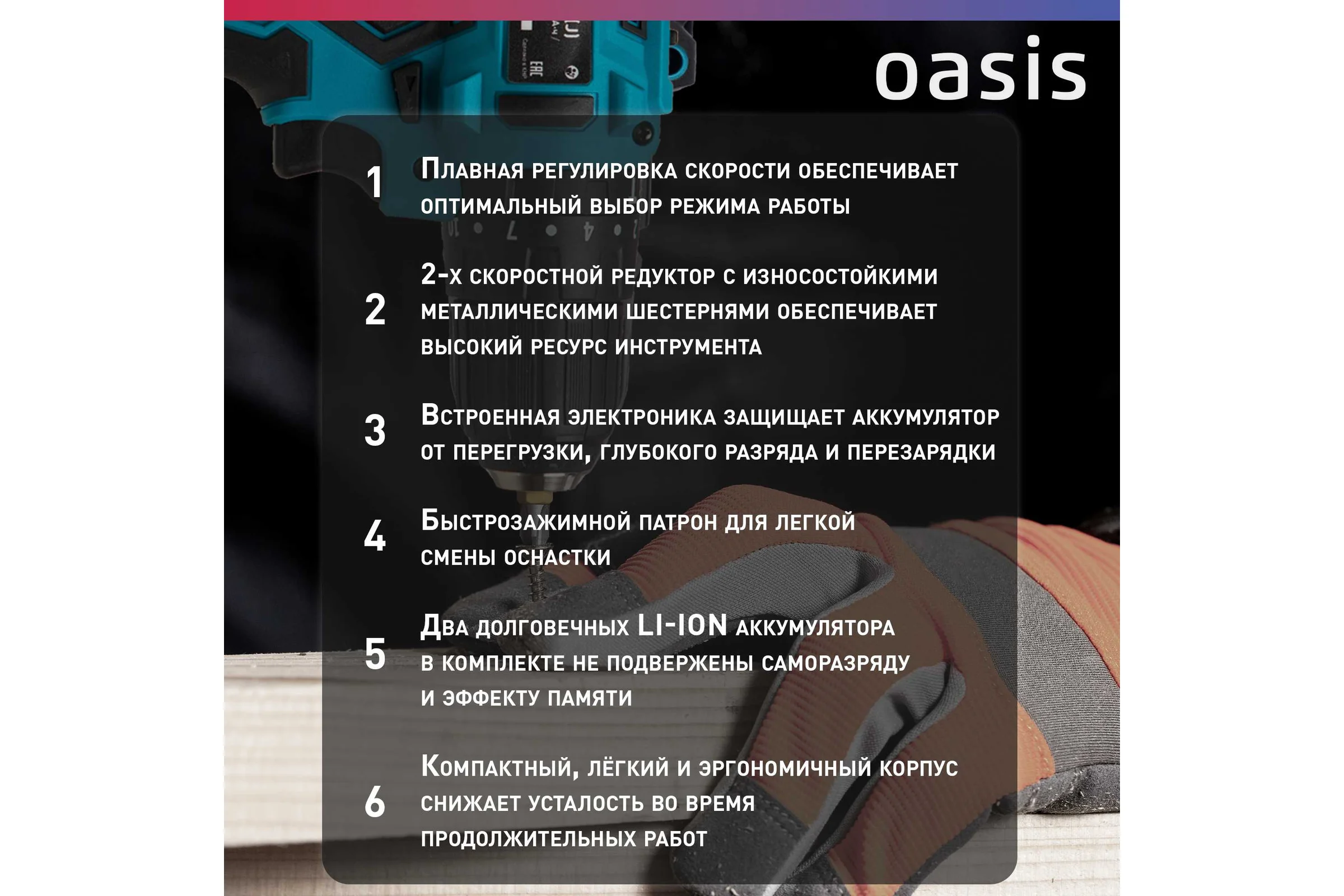 Аккумуляторный шуруповерт OASIS ASU-18A