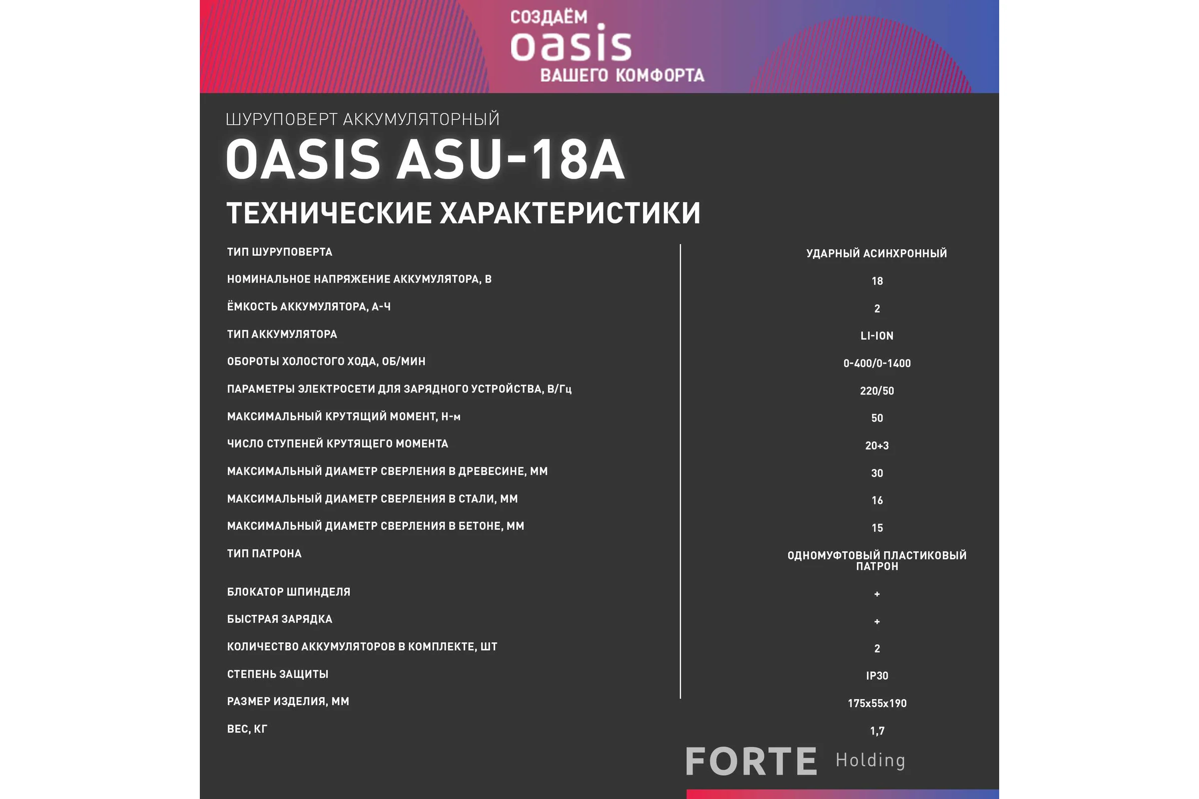 Аккумуляторный шуруповерт OASIS ASU-18A