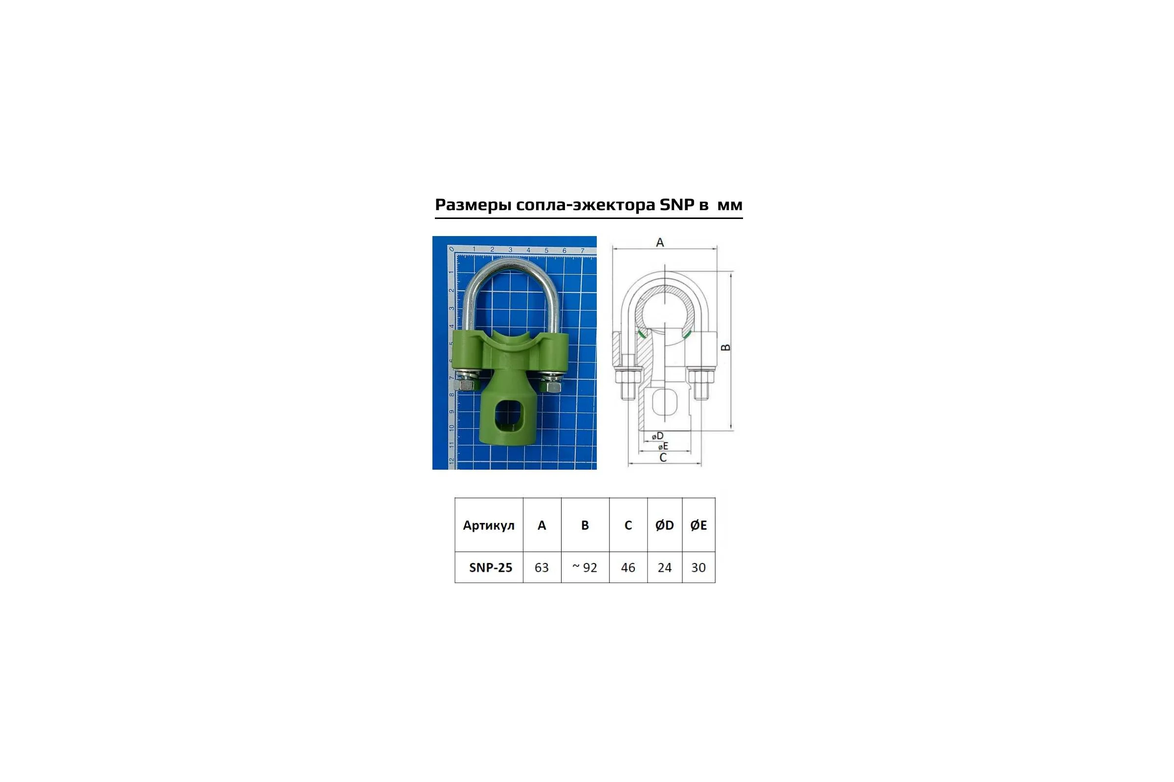 Сопло-насадка продувочное ArTorq Архимед 1”, SNP-25