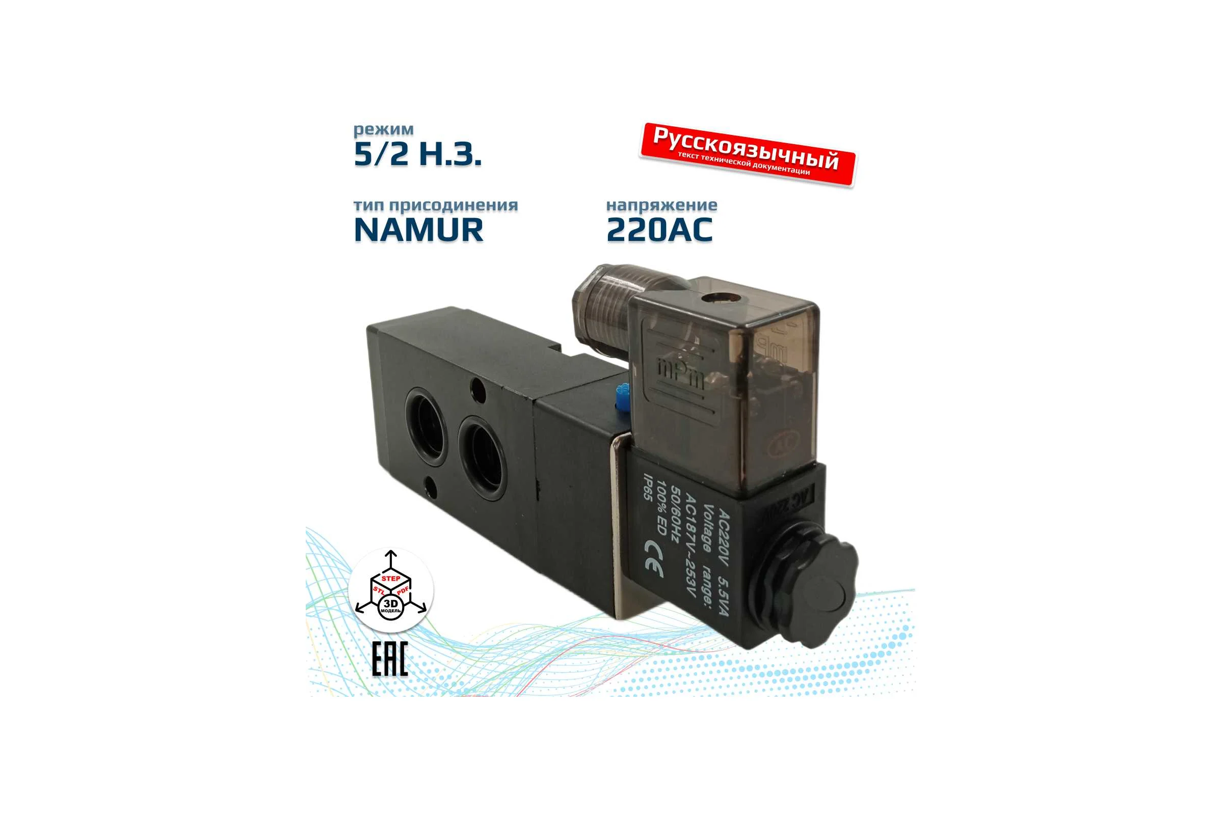 Пневматический распределитель 5/2 стандарт ArTorq Архимед NAMUR соленоидный, золотникового типа, G 1/4", RP1452NA.220AC
