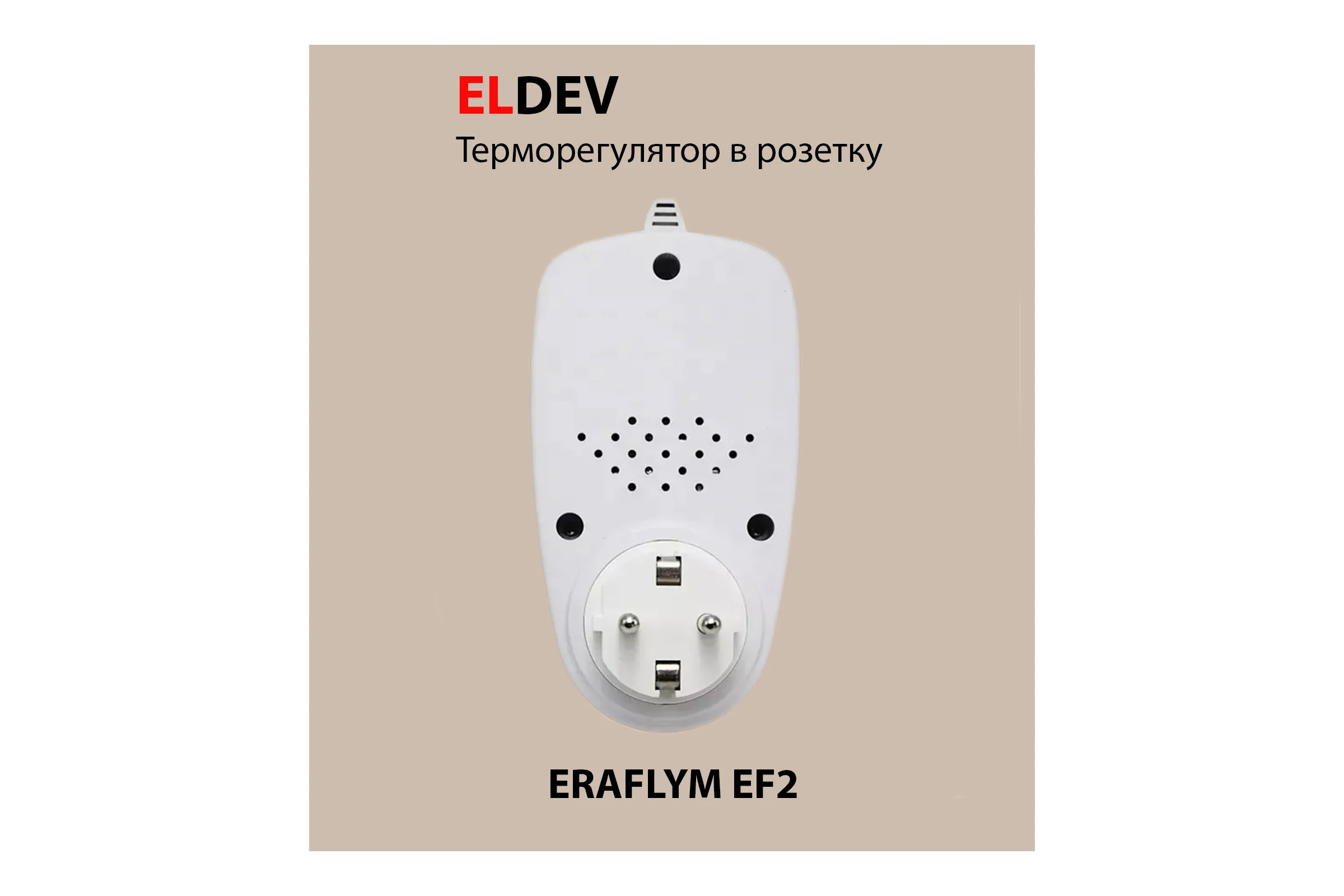Терморегулятор электронный в розетку 16А ELDEV EF2