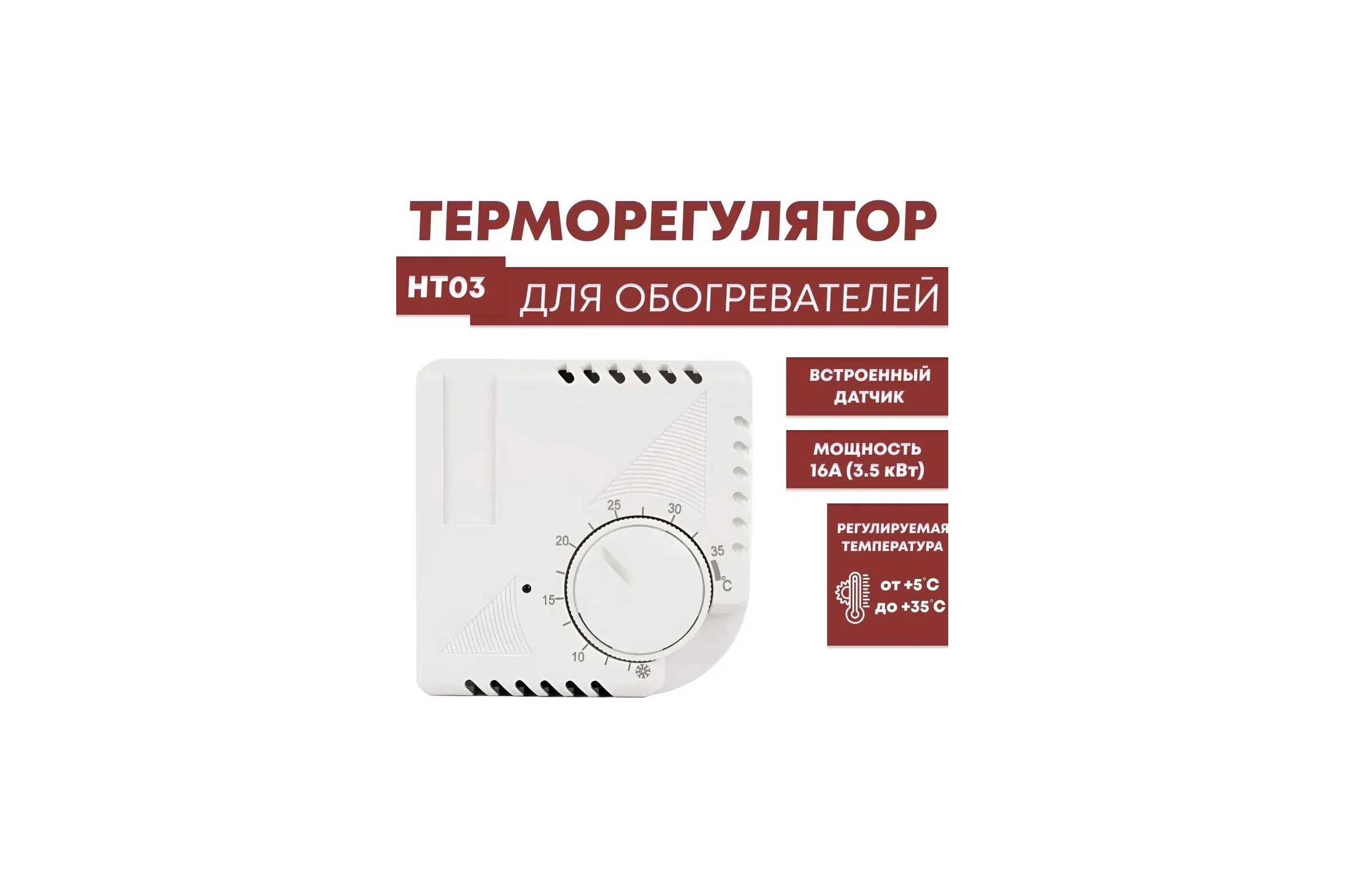 Механический терморегулятор ELDEV настенный (накладной) 16а  EF1