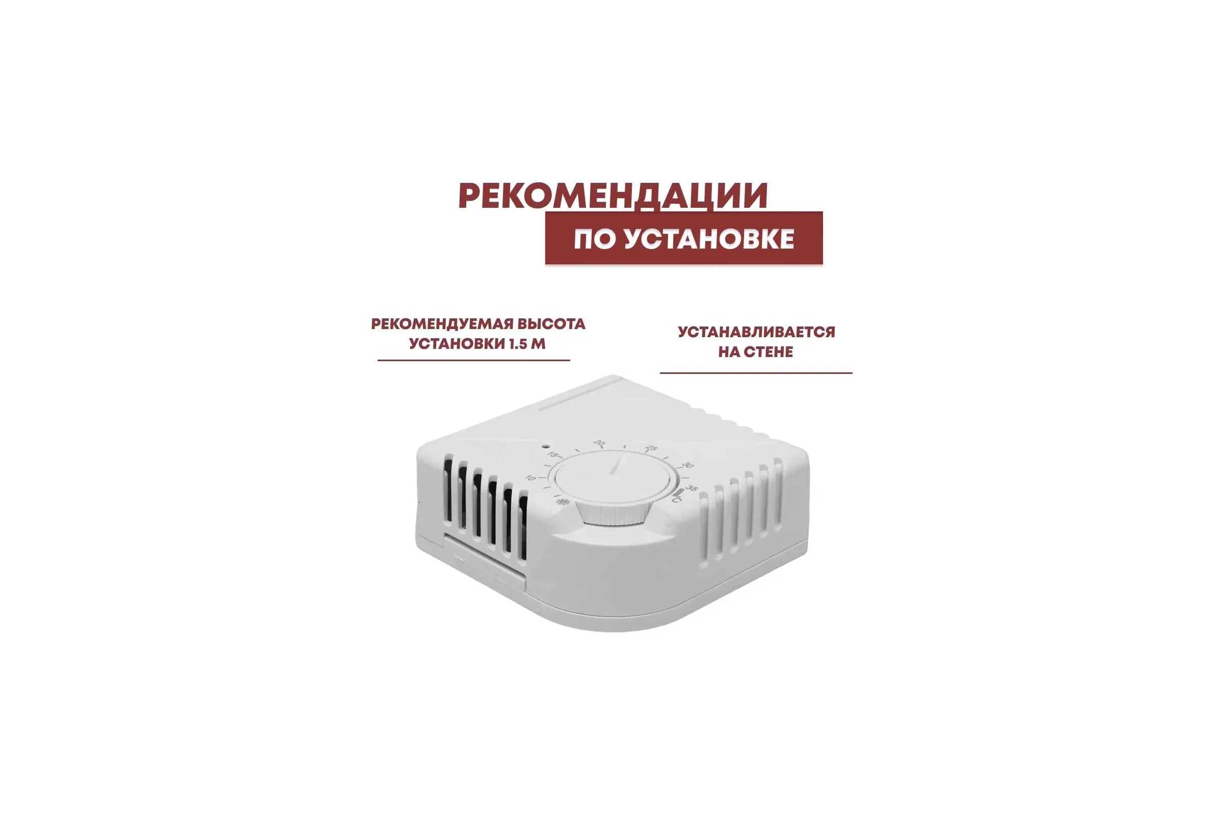 Механический терморегулятор ELDEV настенный (накладной) 16а  EF1
