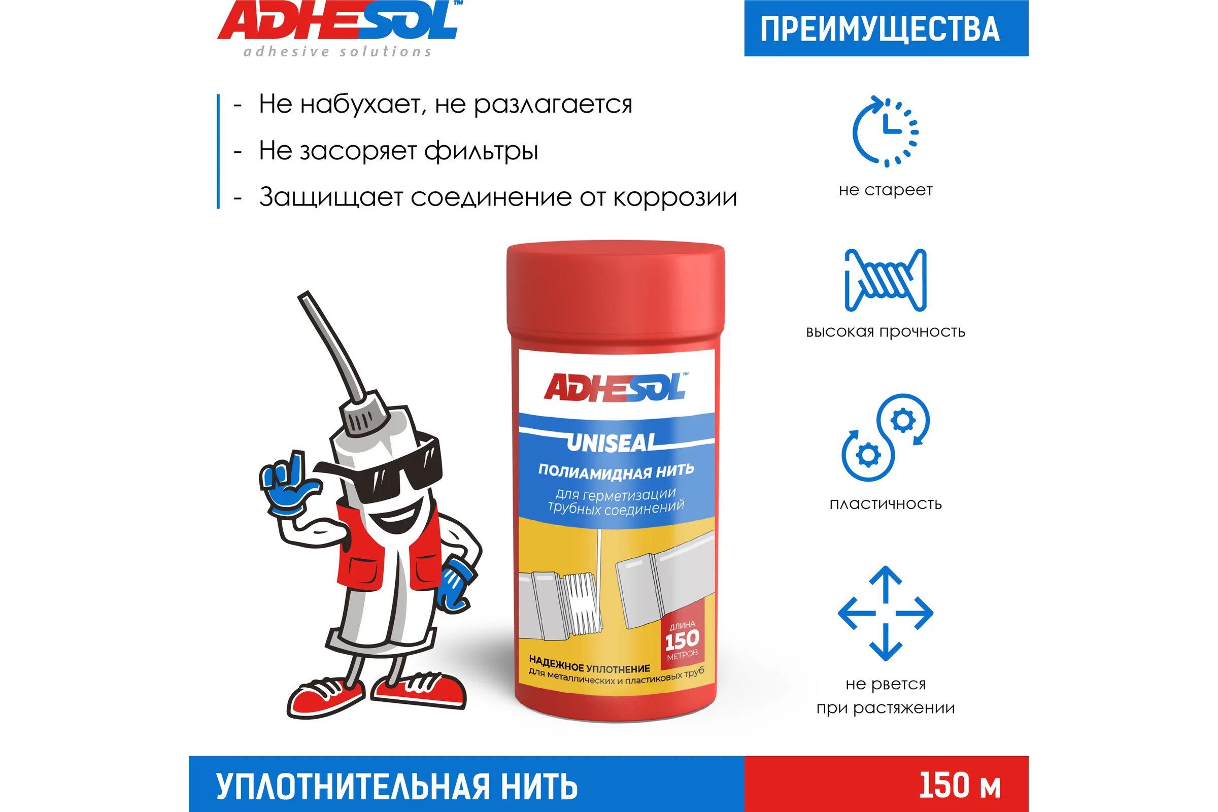 Уплотнительная сантехническая нить для герметизации резьбовых соединений ADHESOL uniseal 150 м, лента от протечек НП1004