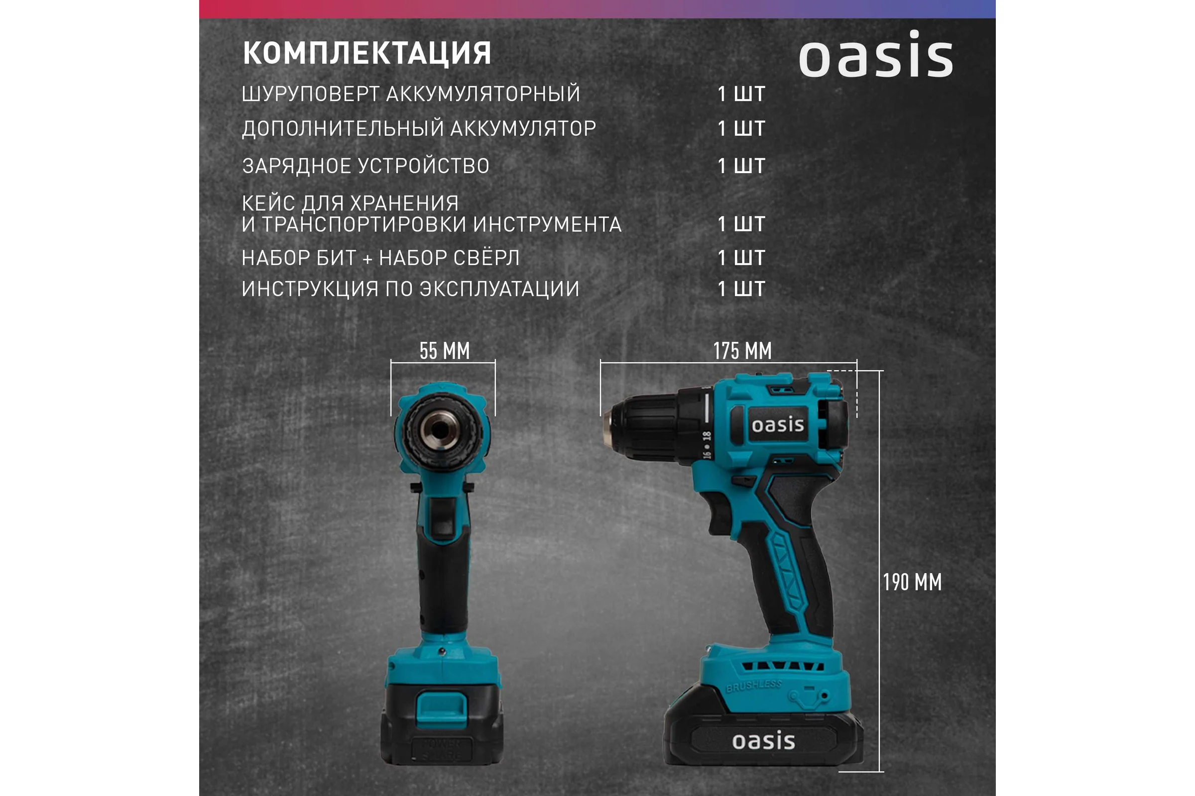 Аккумуляторный шуруповерт OASIS ASB-18A