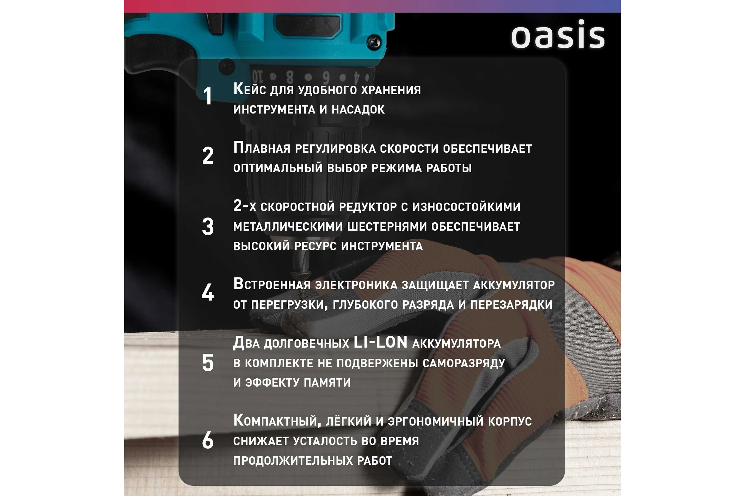 Аккумуляторный шуруповерт OASIS ASB-18A