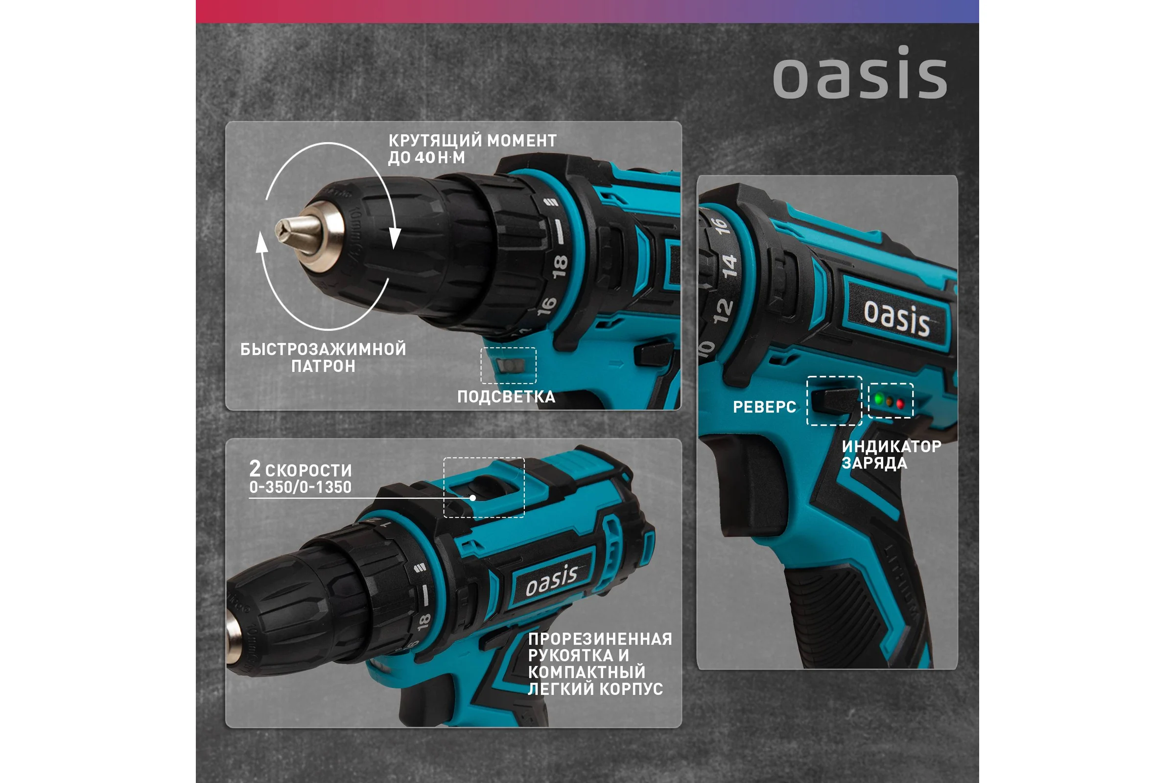 Аккумуляторный шуруповерт OASIS ASB-18S
