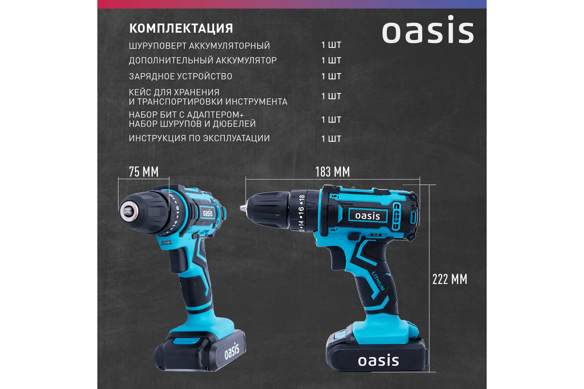 Аккумуляторный ударный шуруповерт OASIS ASU-18S