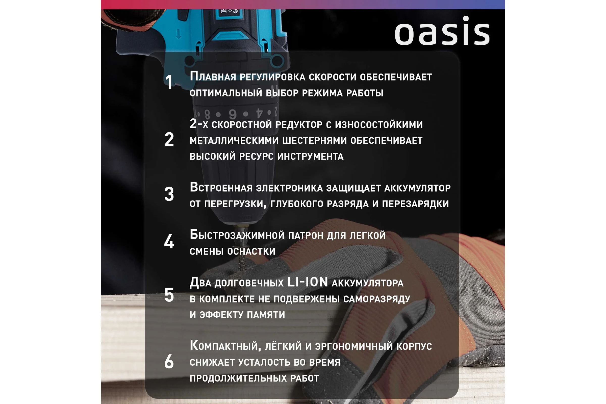 Аккумуляторный ударный шуруповерт OASIS ASU-18S