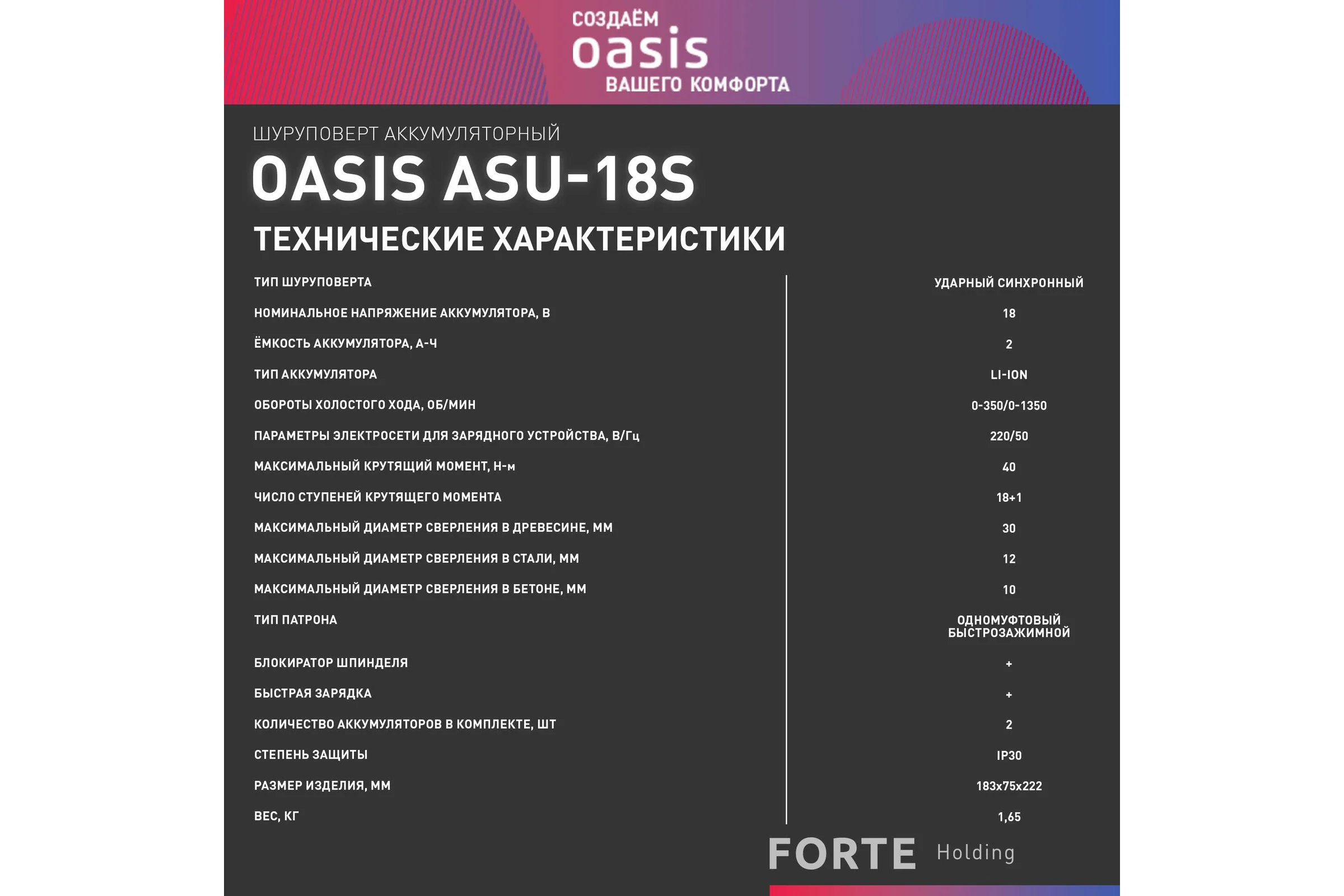 Аккумуляторный ударный шуруповерт OASIS ASU-18S