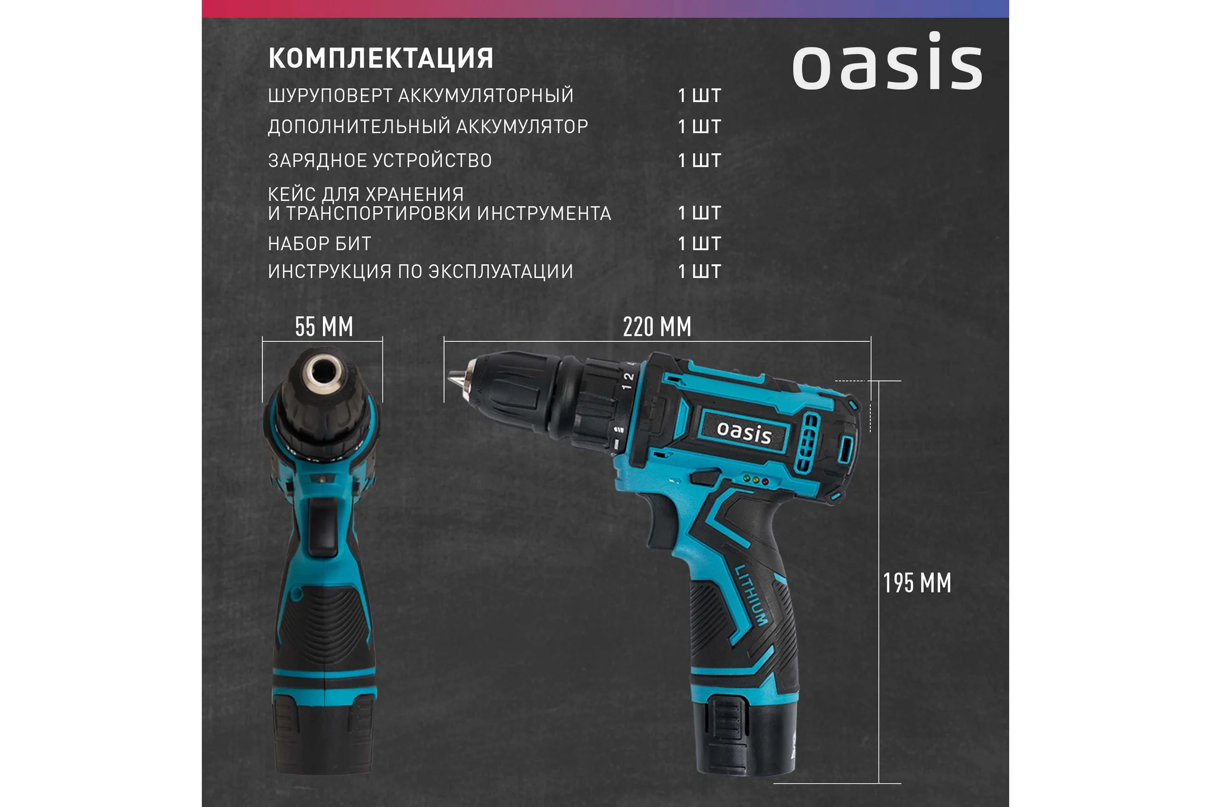 Аккумуляторный шуруповерт OASIS ASB-12S