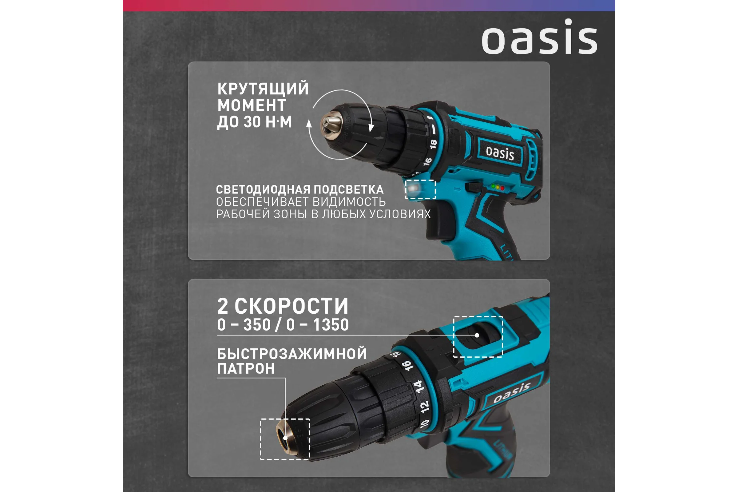Аккумуляторный шуруповерт OASIS ASB-12S