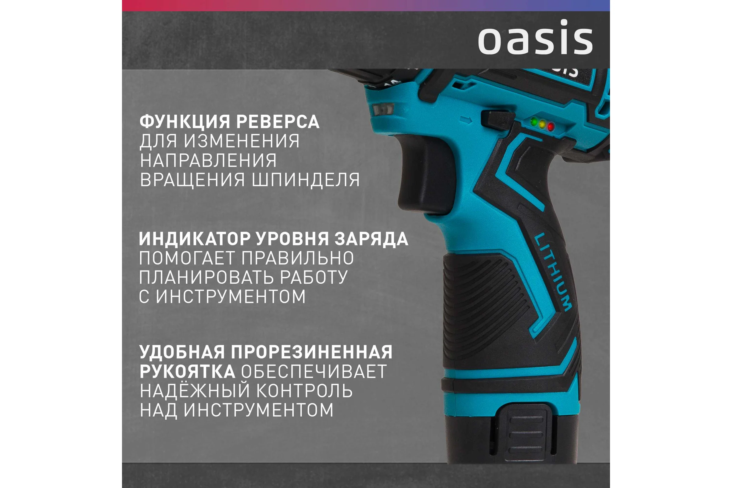 Аккумуляторный шуруповерт OASIS ASB-12S