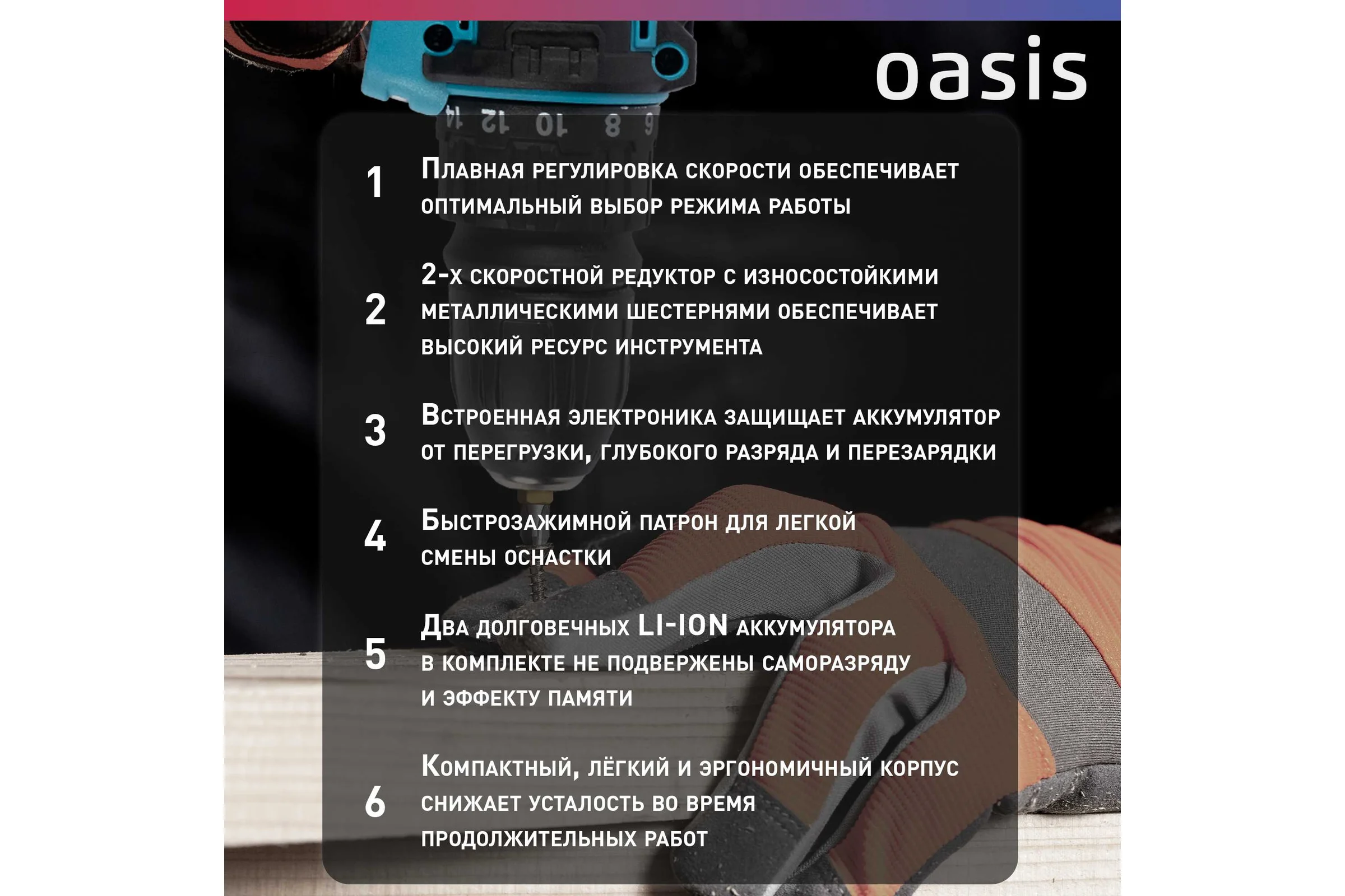 Аккумуляторный шуруповерт OASIS ASB-12S