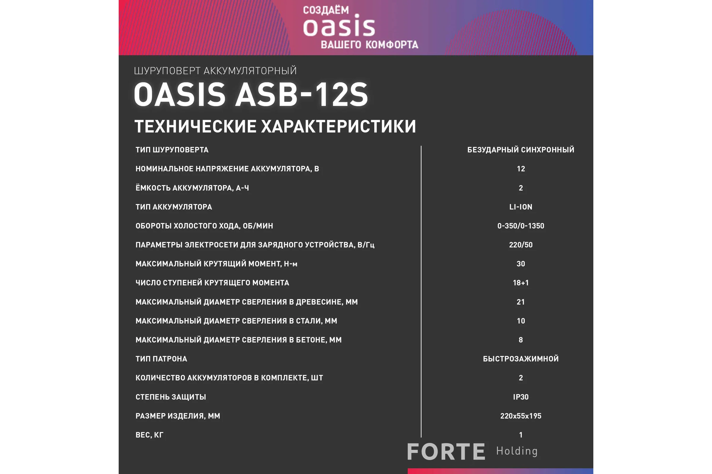 Аккумуляторный шуруповерт OASIS ASB-12S