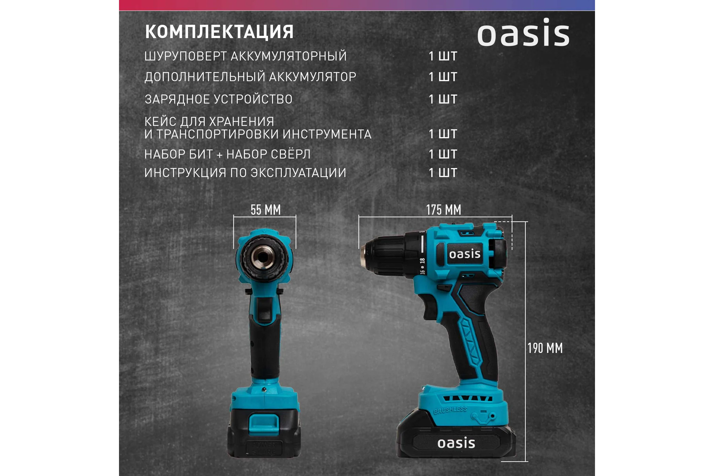 Аккумуляторный шуруповерт OASIS ASB-14A
