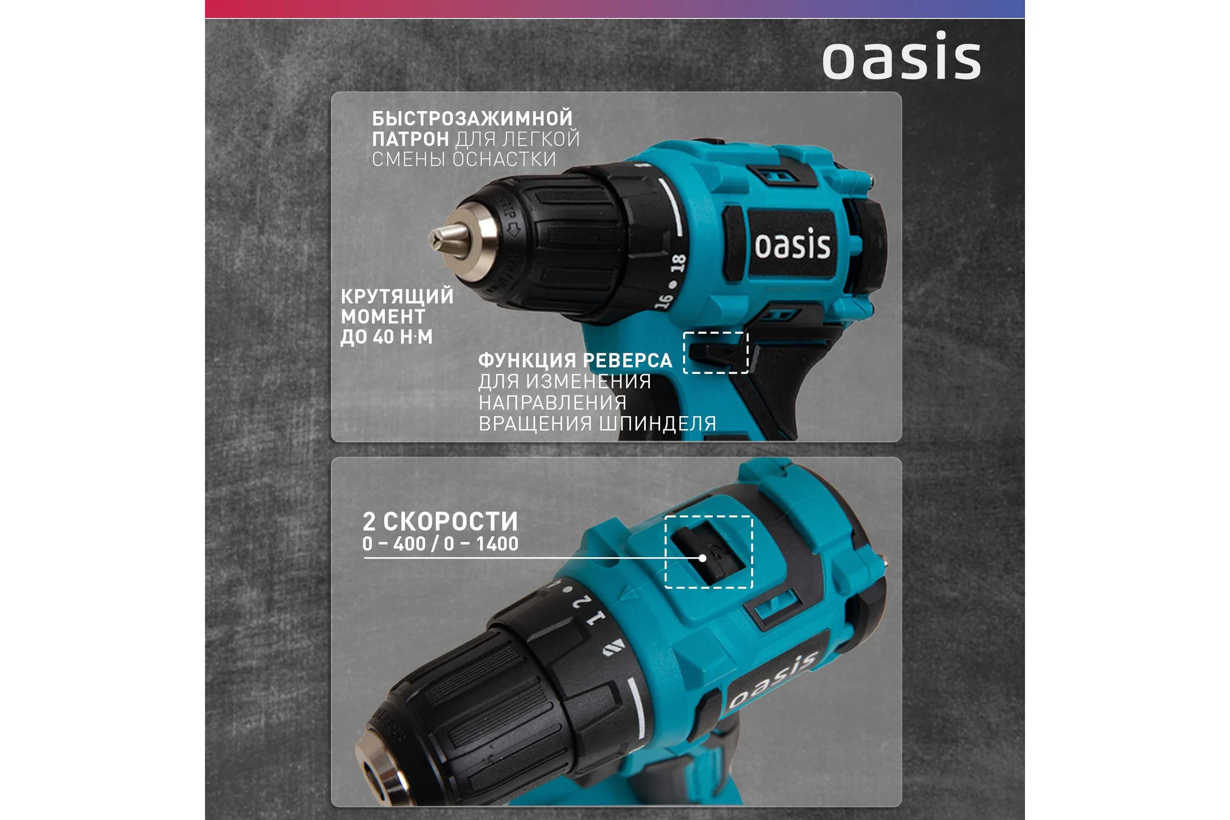 Аккумуляторный шуруповерт OASIS ASB-14A