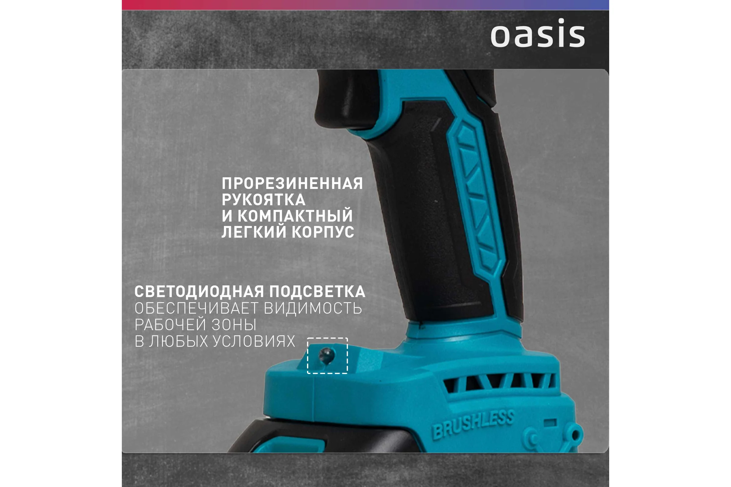 Аккумуляторный шуруповерт OASIS ASB-14A