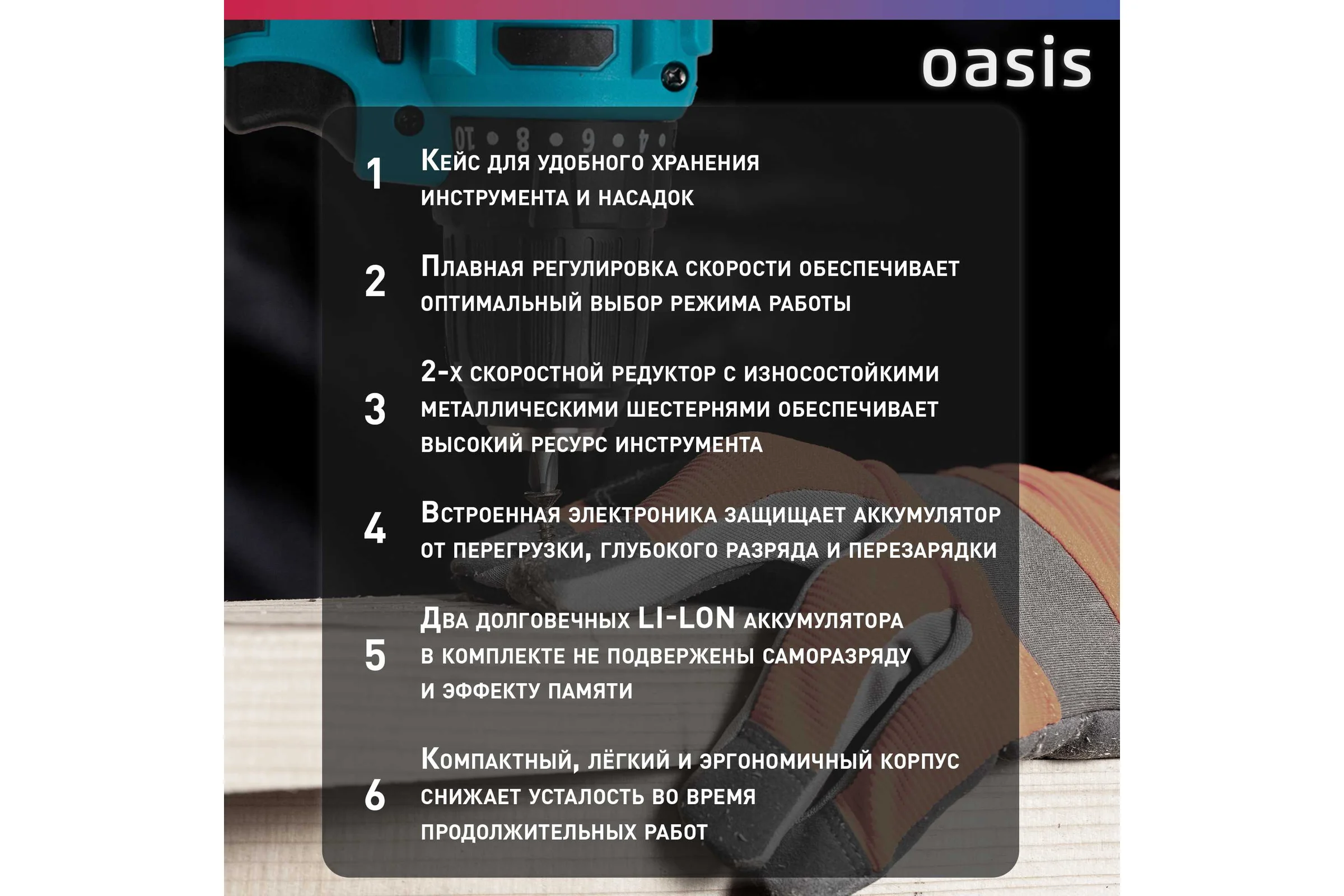 Аккумуляторный шуруповерт OASIS ASB-14A