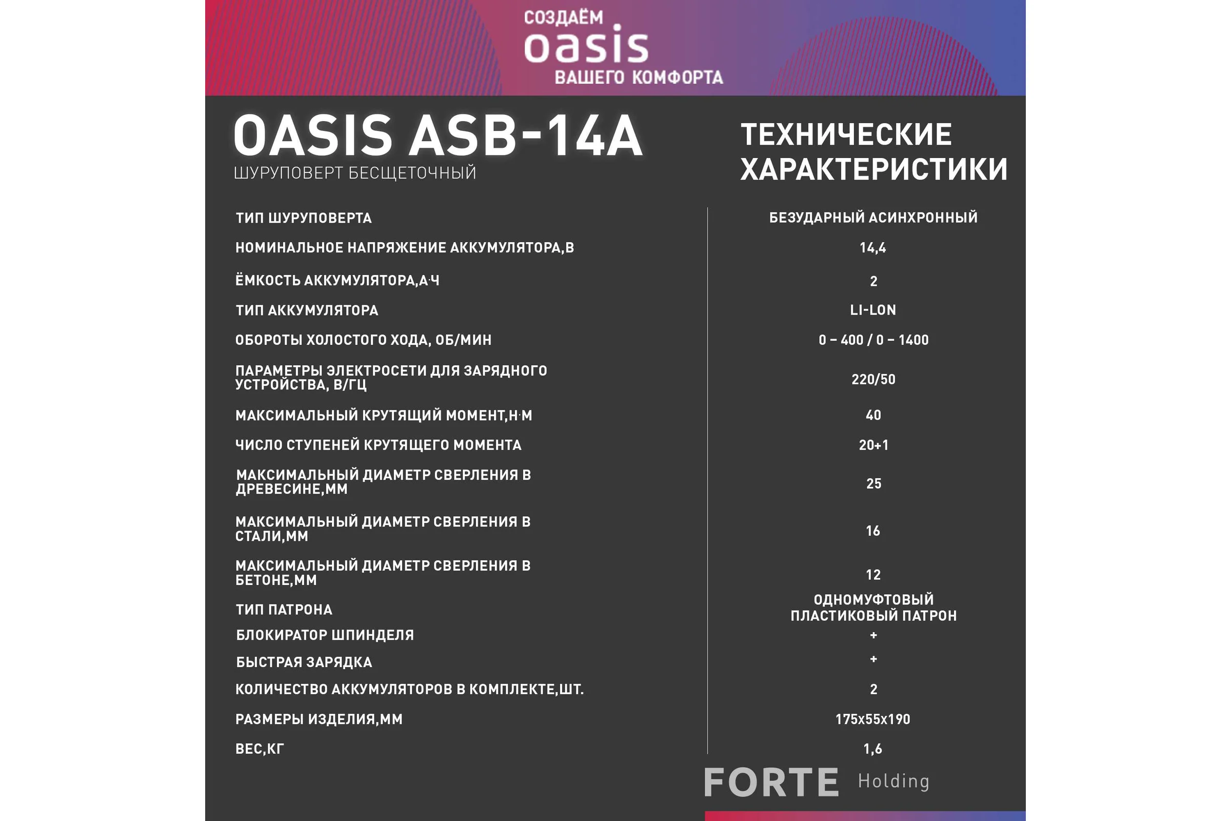 Аккумуляторный шуруповерт OASIS ASB-14A