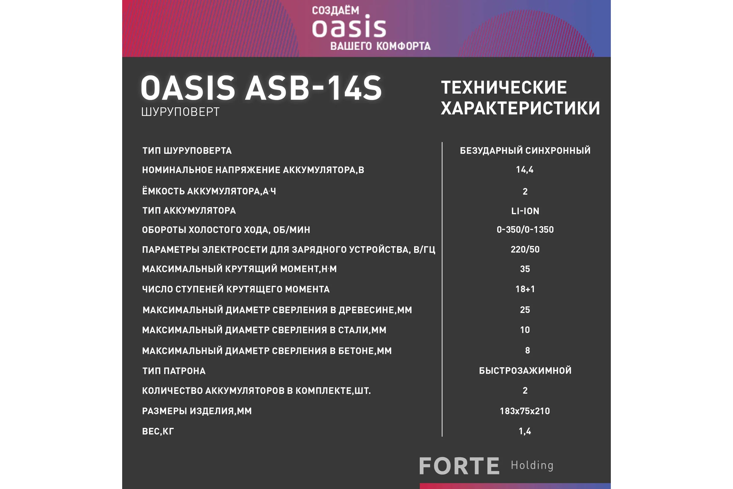 Аккумуляторный шуруповерт OASIS ASB-14S