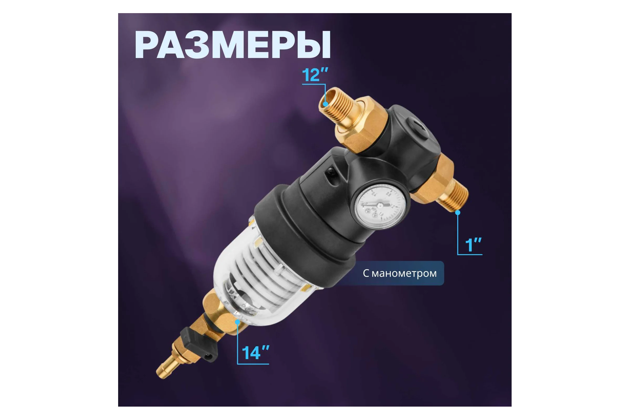 Самоочищающийся фильтр AV Engineering 1/2 нар, с манометром (инд. упак.) AVE115701KG