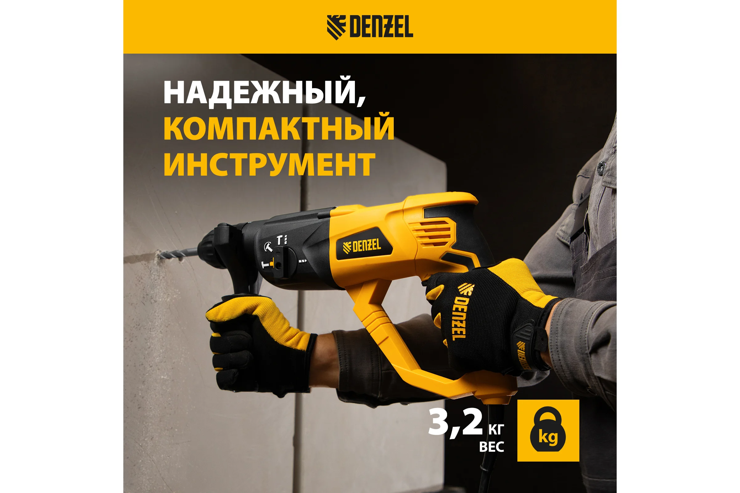 Электрический перфоратор DENZEL RH-1050-26 26608