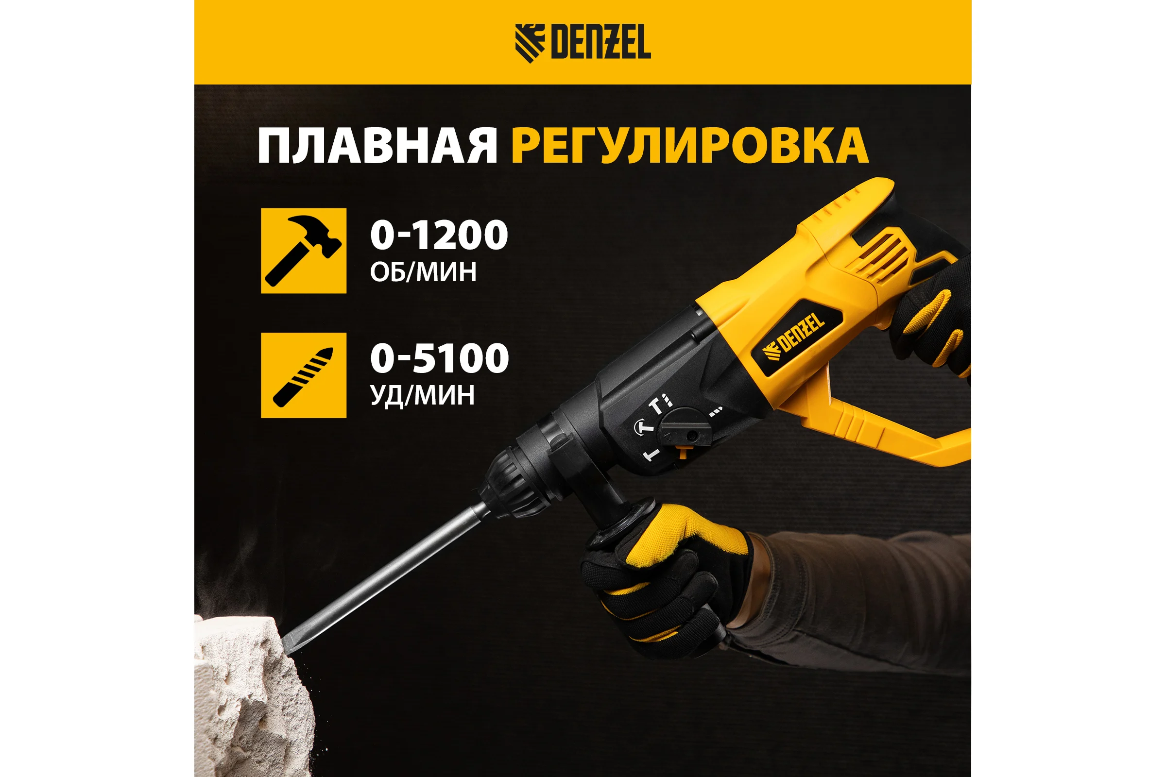 Электрический перфоратор DENZEL RH-1050-26 26608