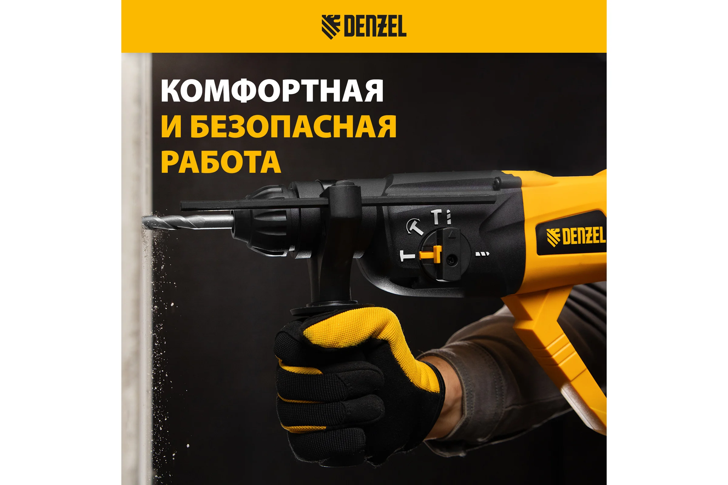 Электрический перфоратор DENZEL RH-1050-26 26608