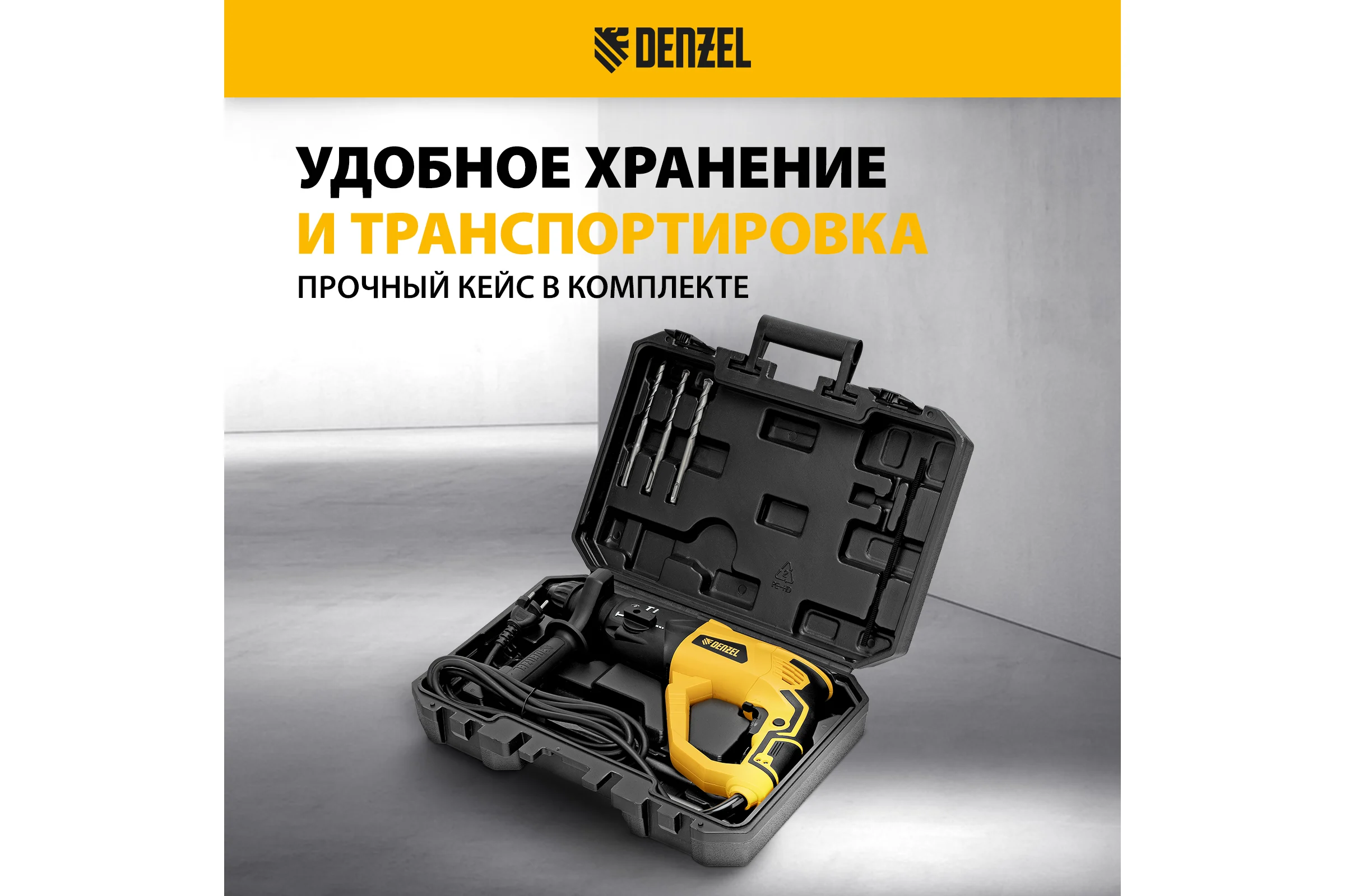 Электрический перфоратор DENZEL RH-1050-26 26608