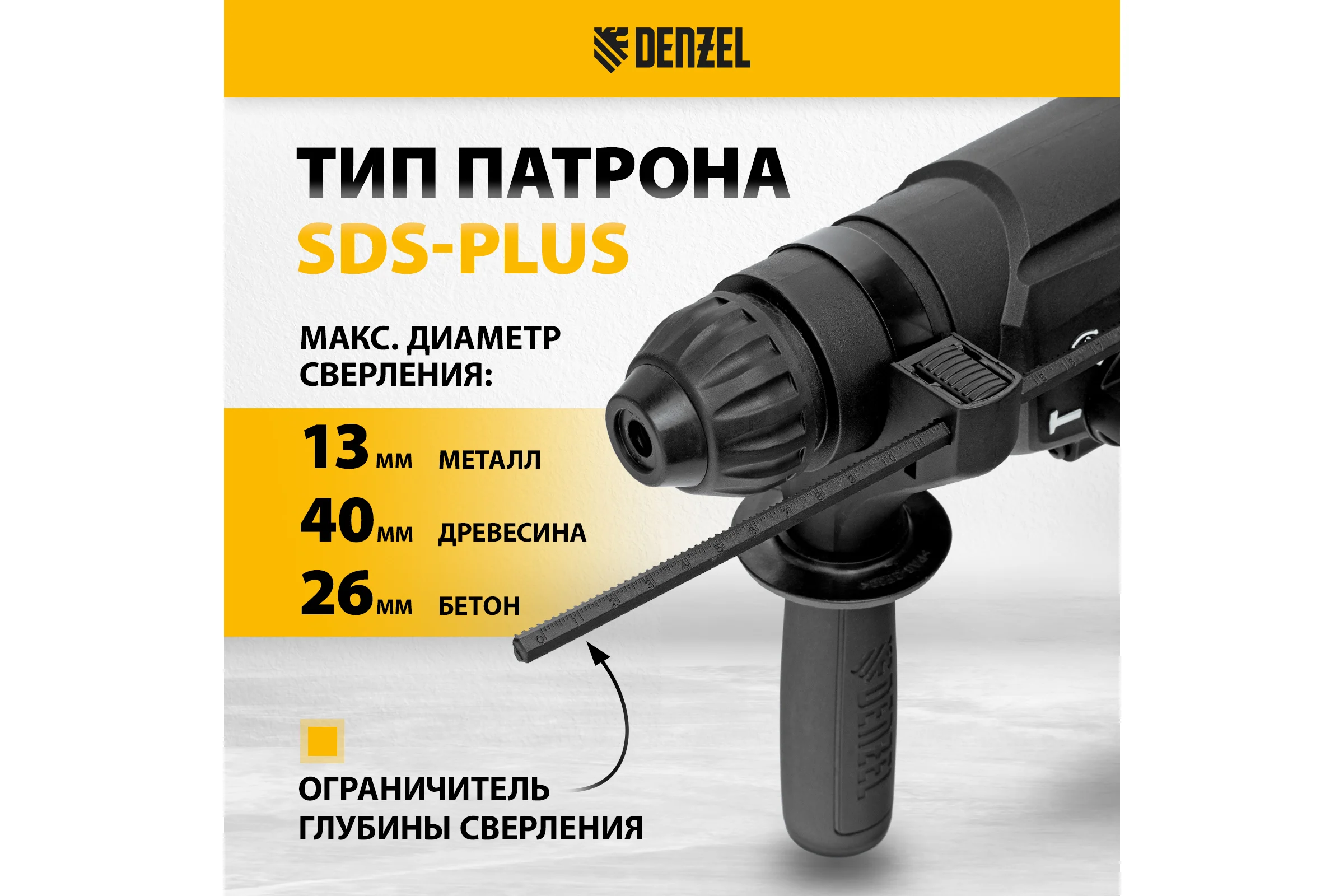 Электрический перфоратор DENZEL RH-1050-26 26608