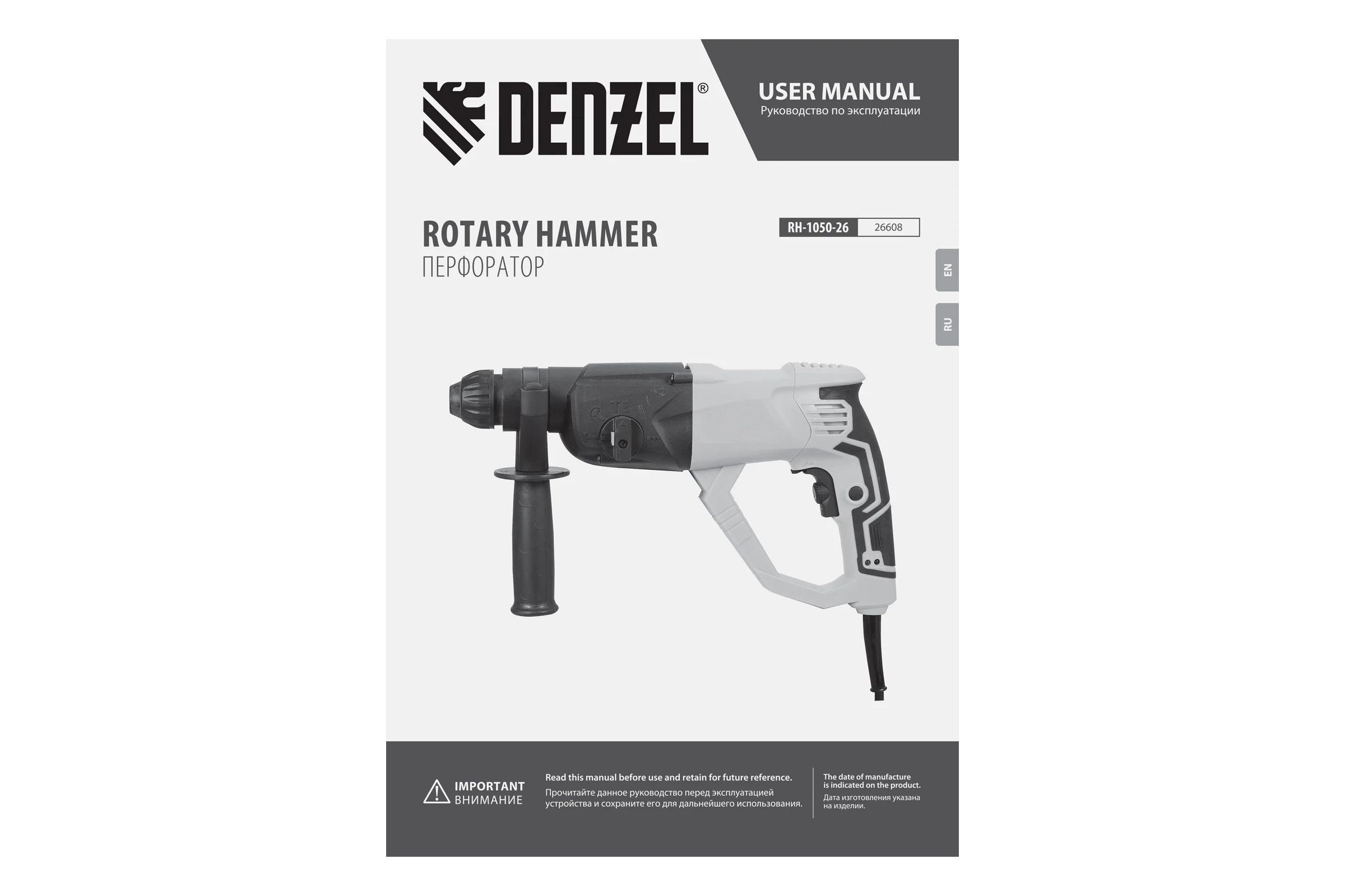Электрический перфоратор DENZEL RH-1050-26 26608