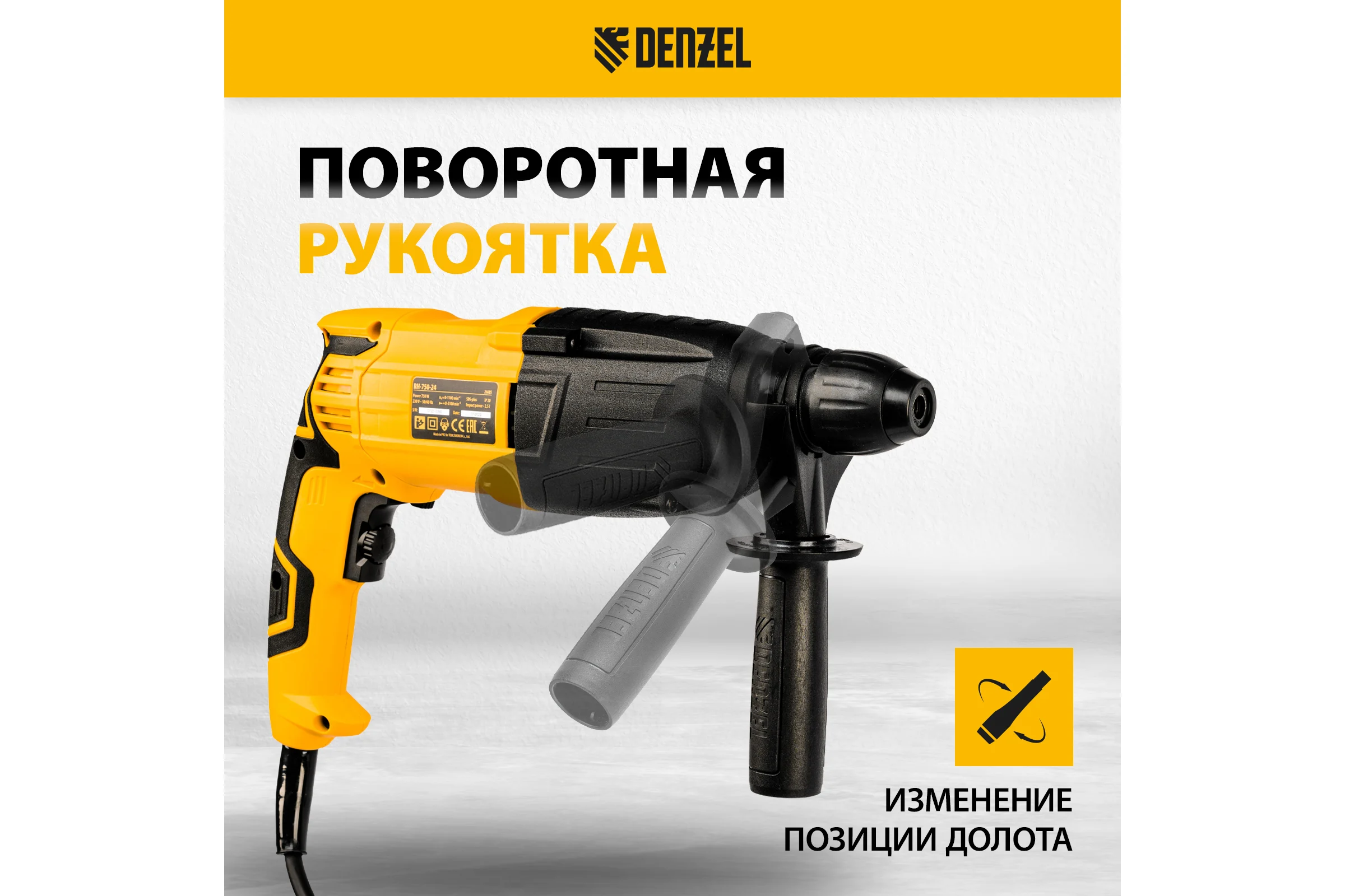 Электрический перфоратор DENZEL RH-750-24 26605