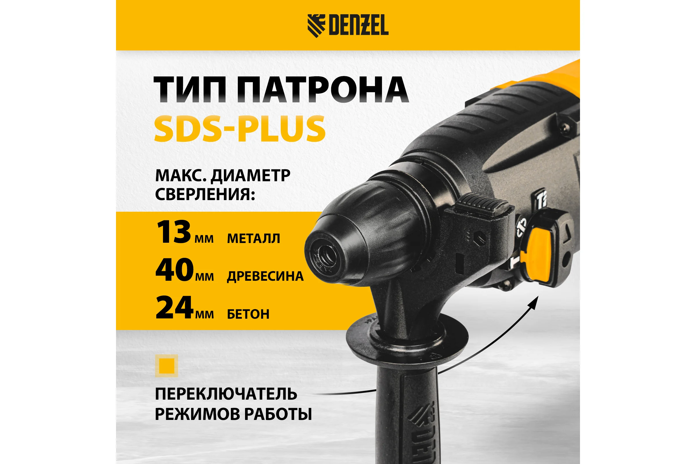 Электрический перфоратор DENZEL RH-750-24 26605